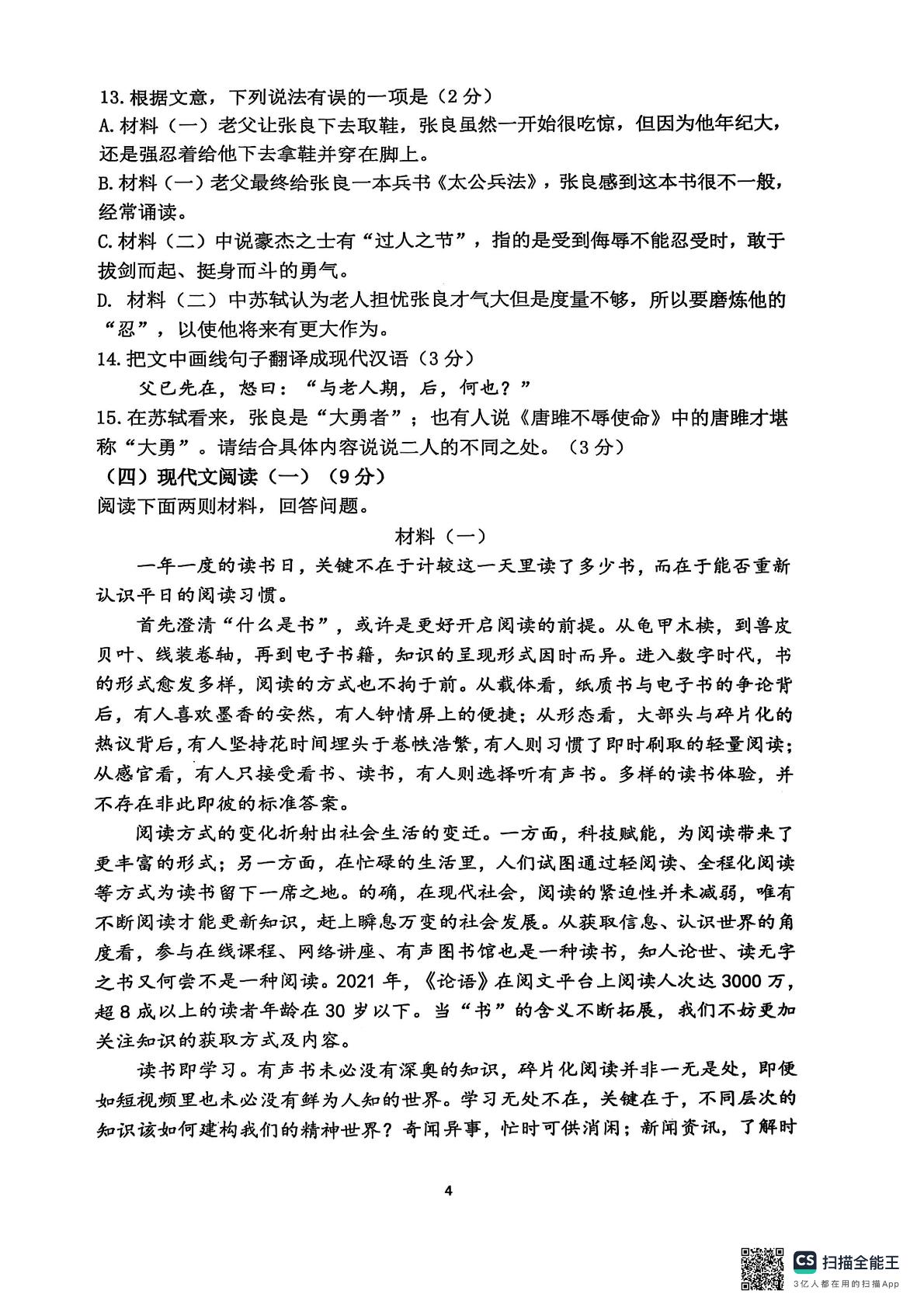 2025年山东省青岛市崂山中考二模语文试题