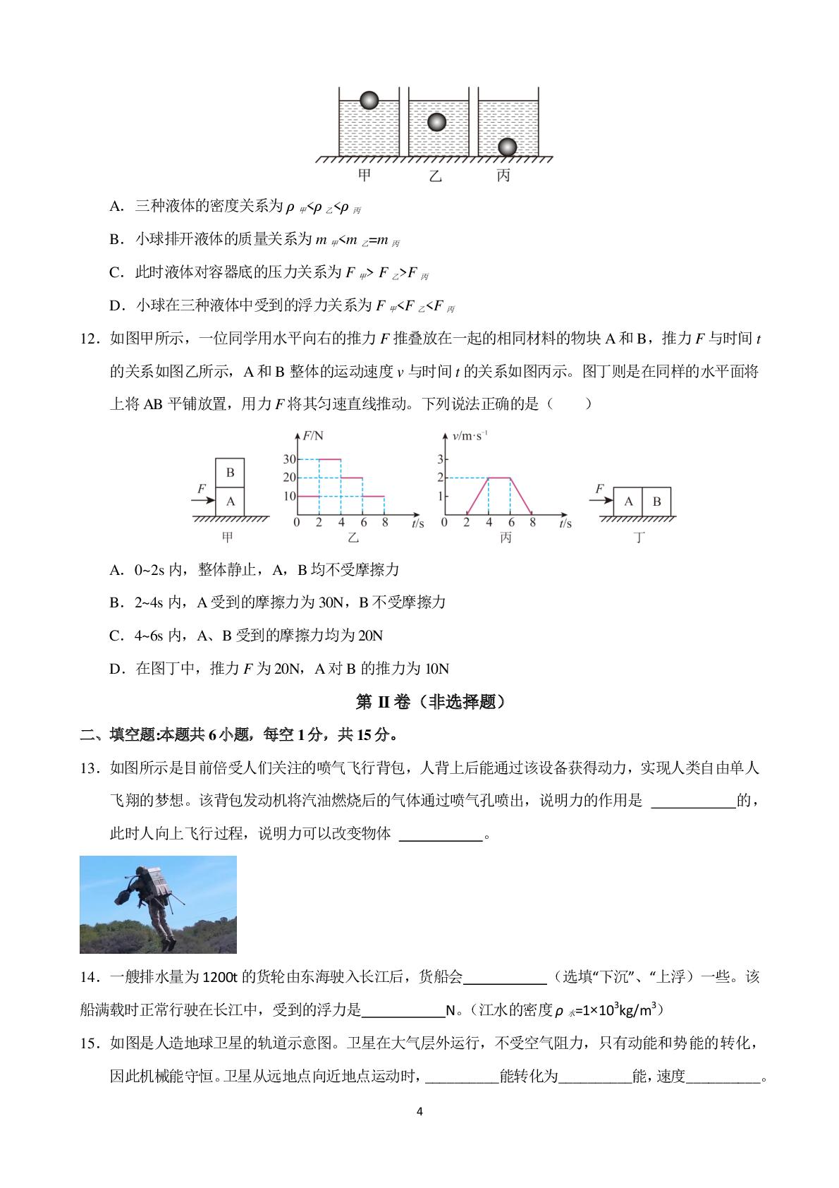 山东省德州市庆云县渤海中学2024-2025学年八年级下学期5月份月考物理试题
