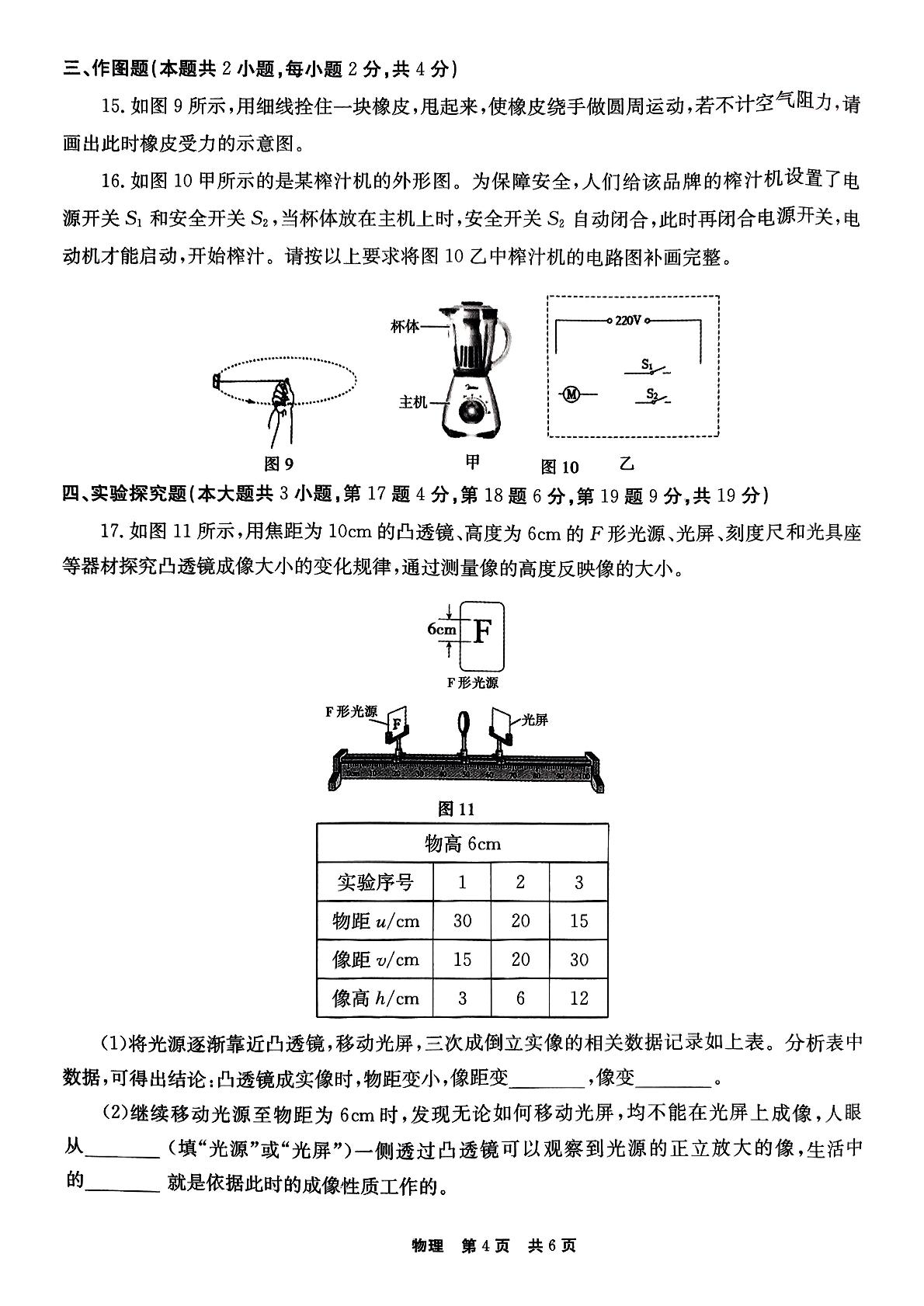 2025年河南省新乡市辉县市中考二模物理试题