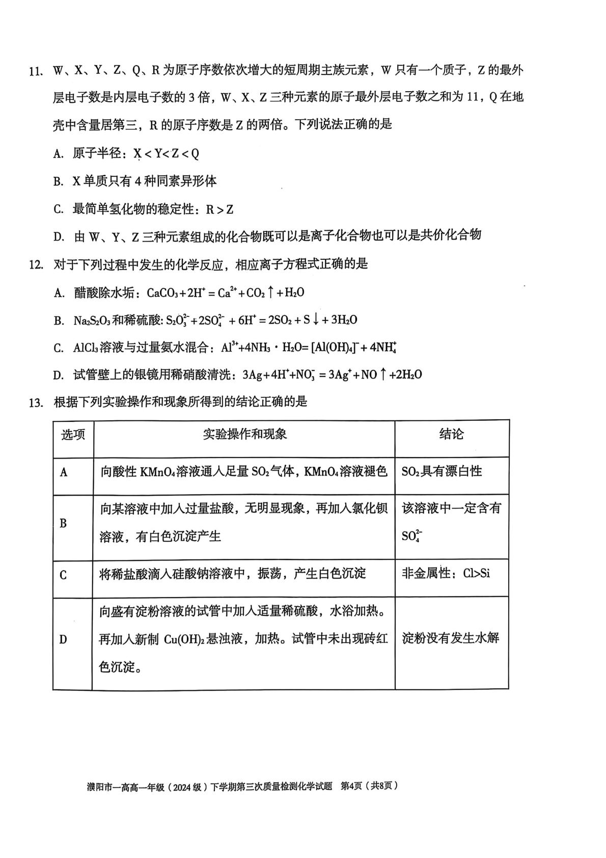 河南省濮阳市第一高级中学2024-2025学年高一下学期5月月考化学试题