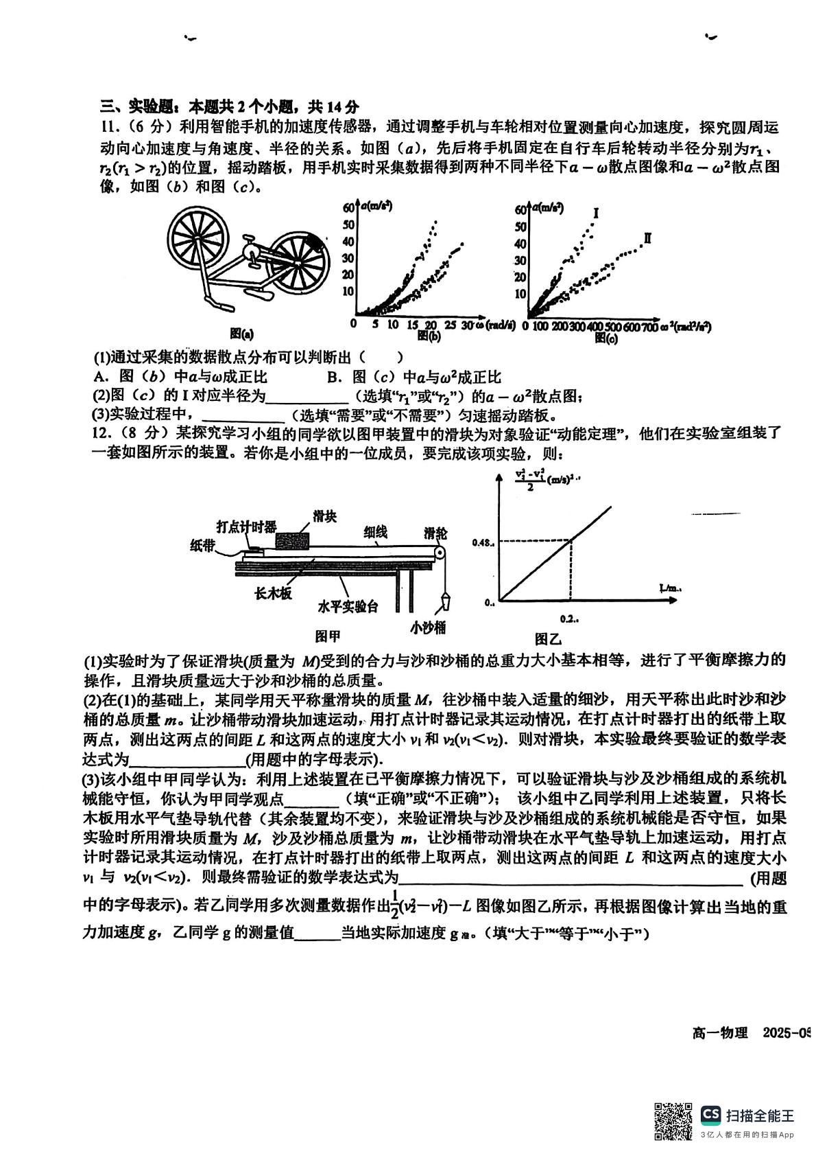 四川省成都市树德中学2024-2025学年高一下学期5月月考物理试题