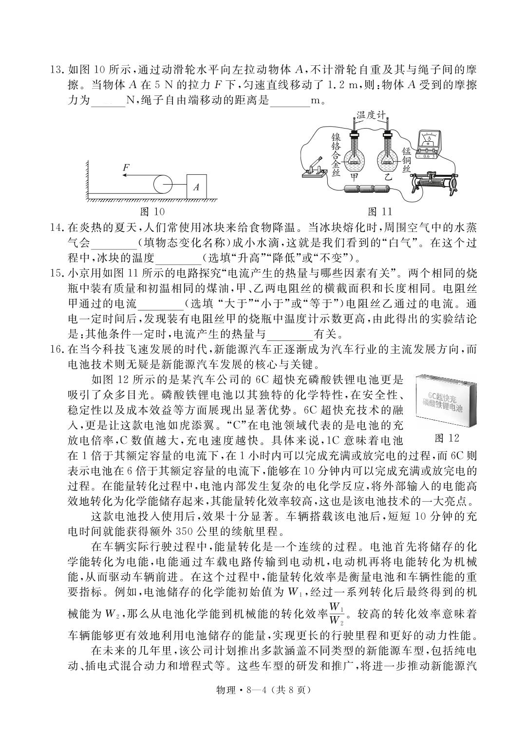 2025年云南省楚雄彝族自治州元谋县中考二模物理试题