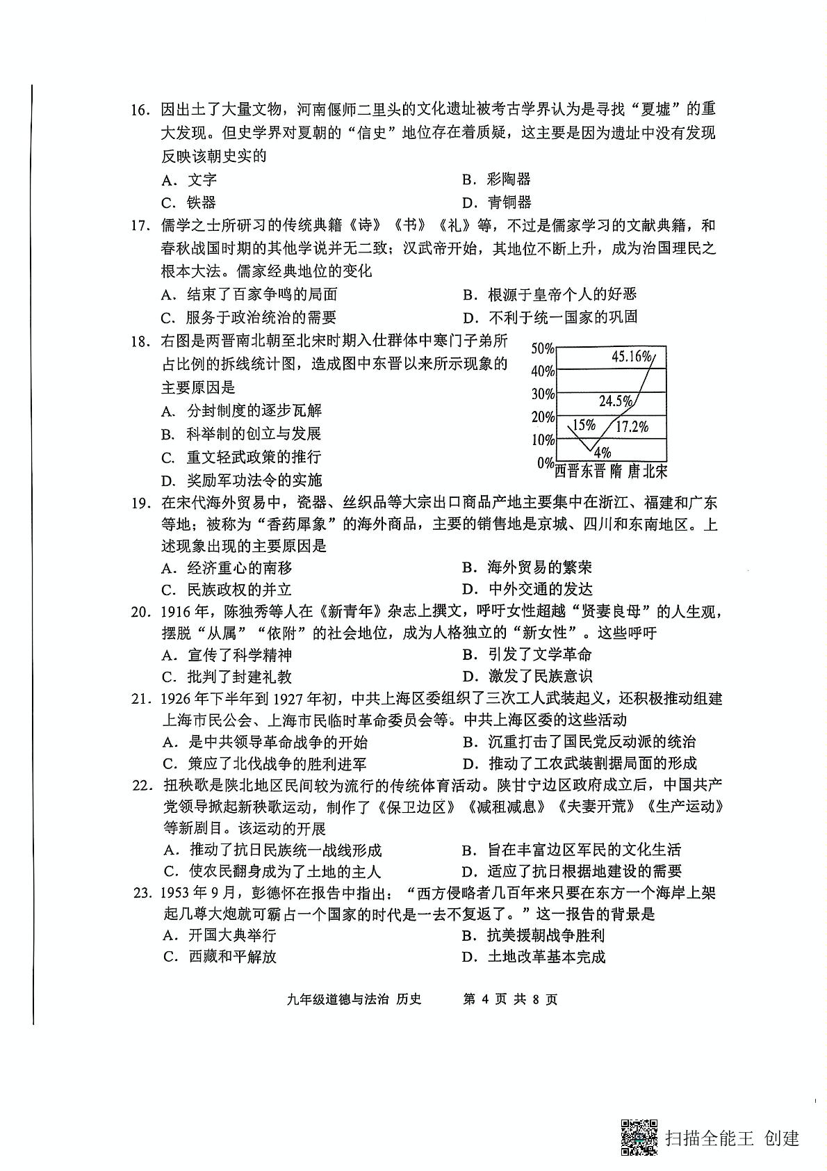 2025年江苏省南通市海门区中考二模道德与法治•历史试题