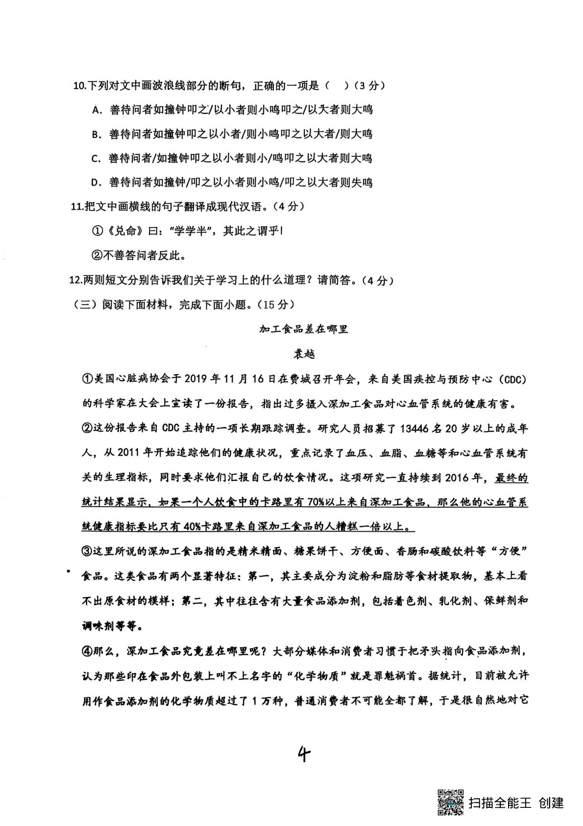 山东省德州市庆云县渤海中学2024-2025学年八年级下学期5月月考语文试题