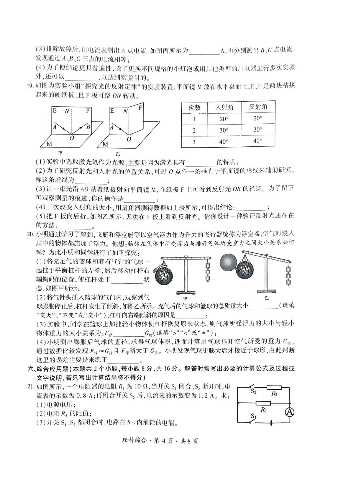 贵州省六盘水市2025年初中学业水平考试（适应性考试）试卷 理科综合