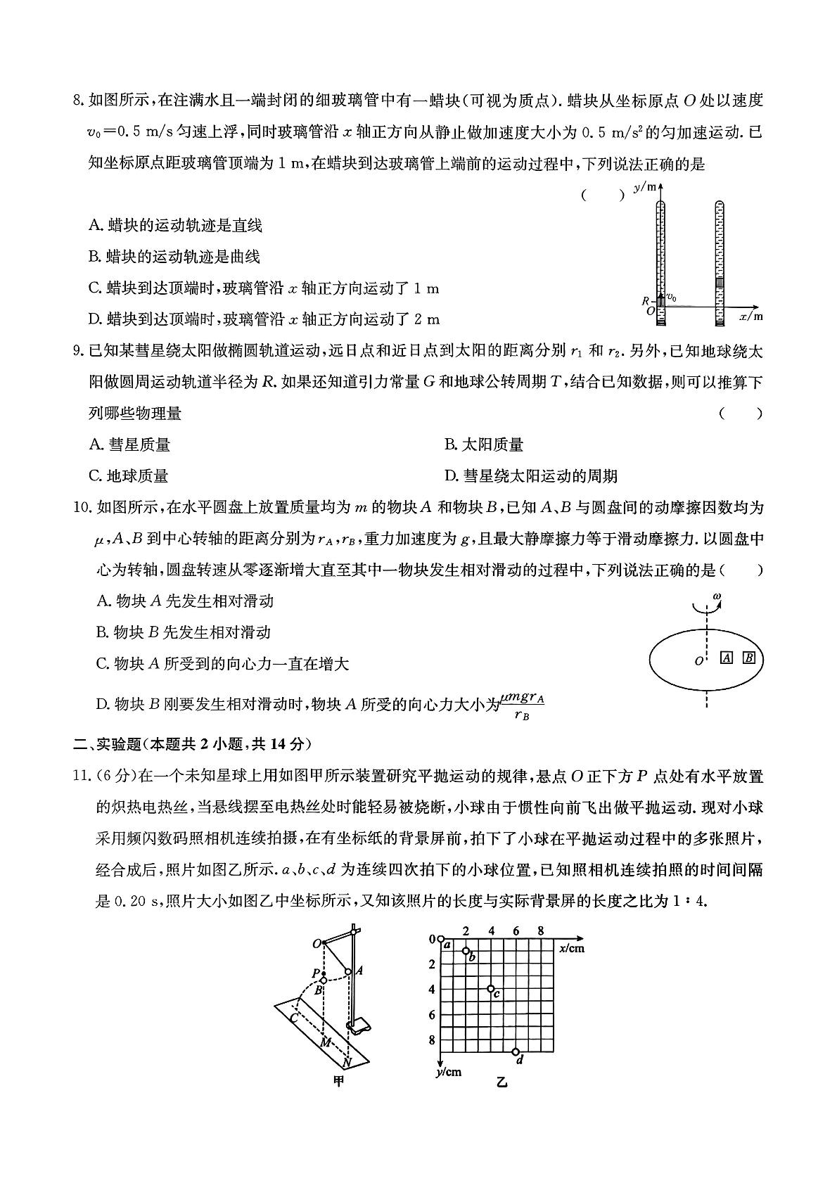 河北省保定市唐县第一中学2024-2025学年高一下学期5月期中物理试题