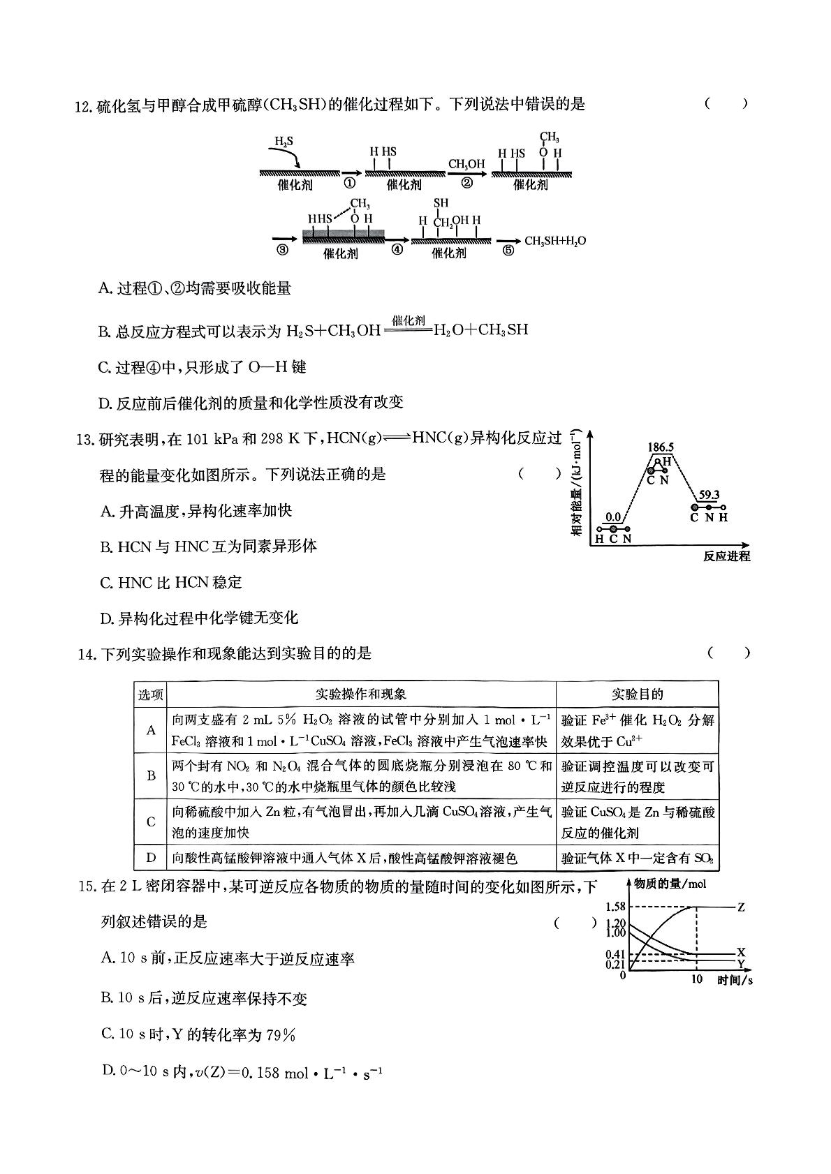 河北省保定市唐县第一中学2024-2025学年高一下学期5月期中考试 化学试题