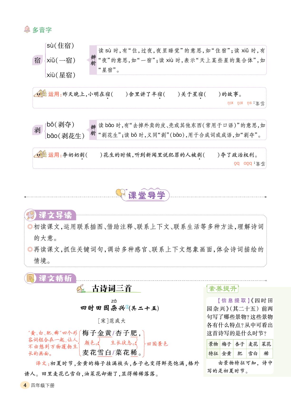第1单元 1 古诗词三首-【千里马】2024-2025学年四年级下册语文字词句段篇（统编版）