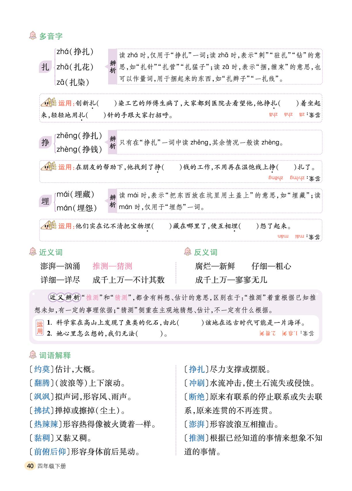 第2单元 5 琥珀-【千里马】2024-2025学年四年级下册语文字词句段篇（统编版）