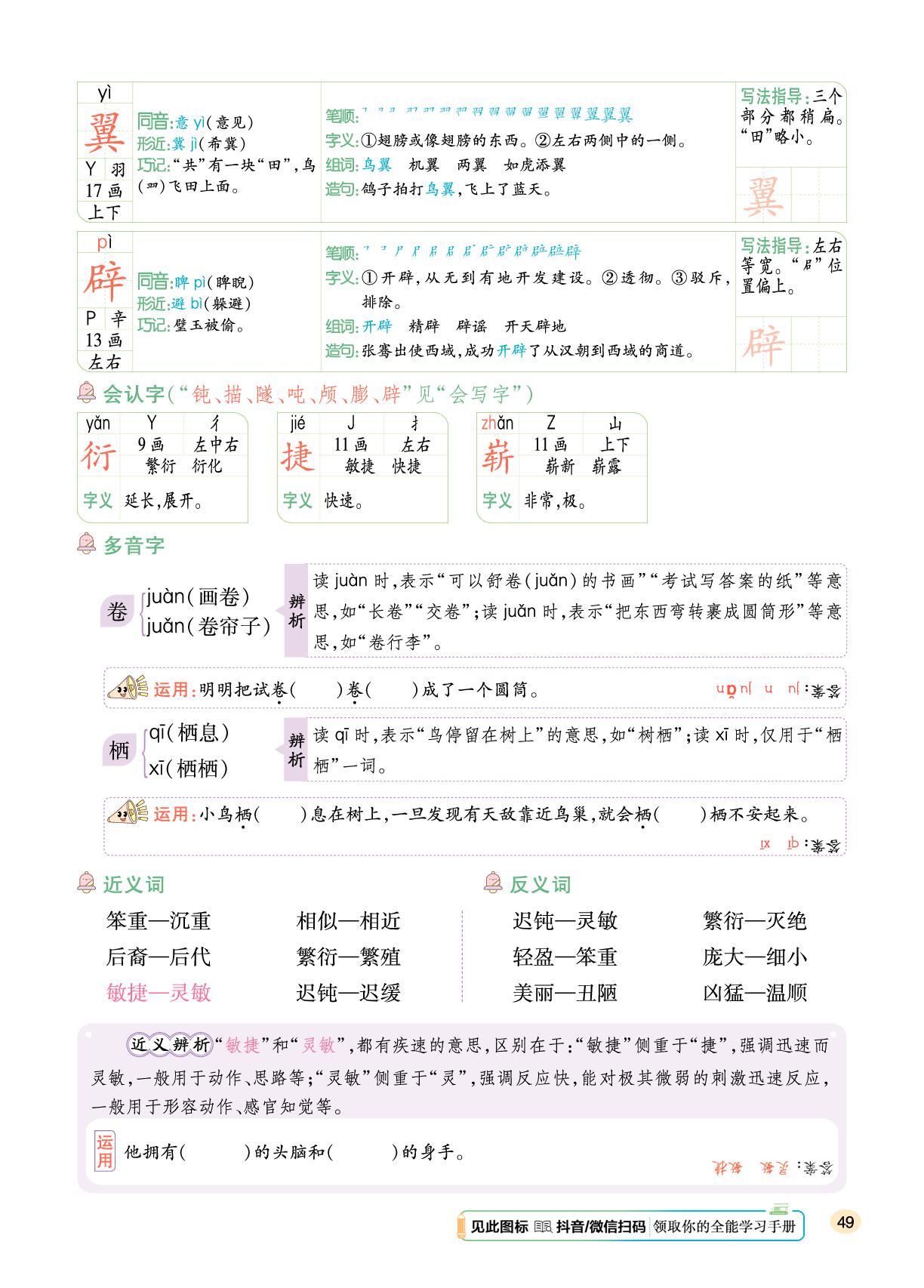 第2单元 6 飞向蓝天的恐龙-【千里马】2024-2025学年四年级下册语文字词句段篇（统编版）