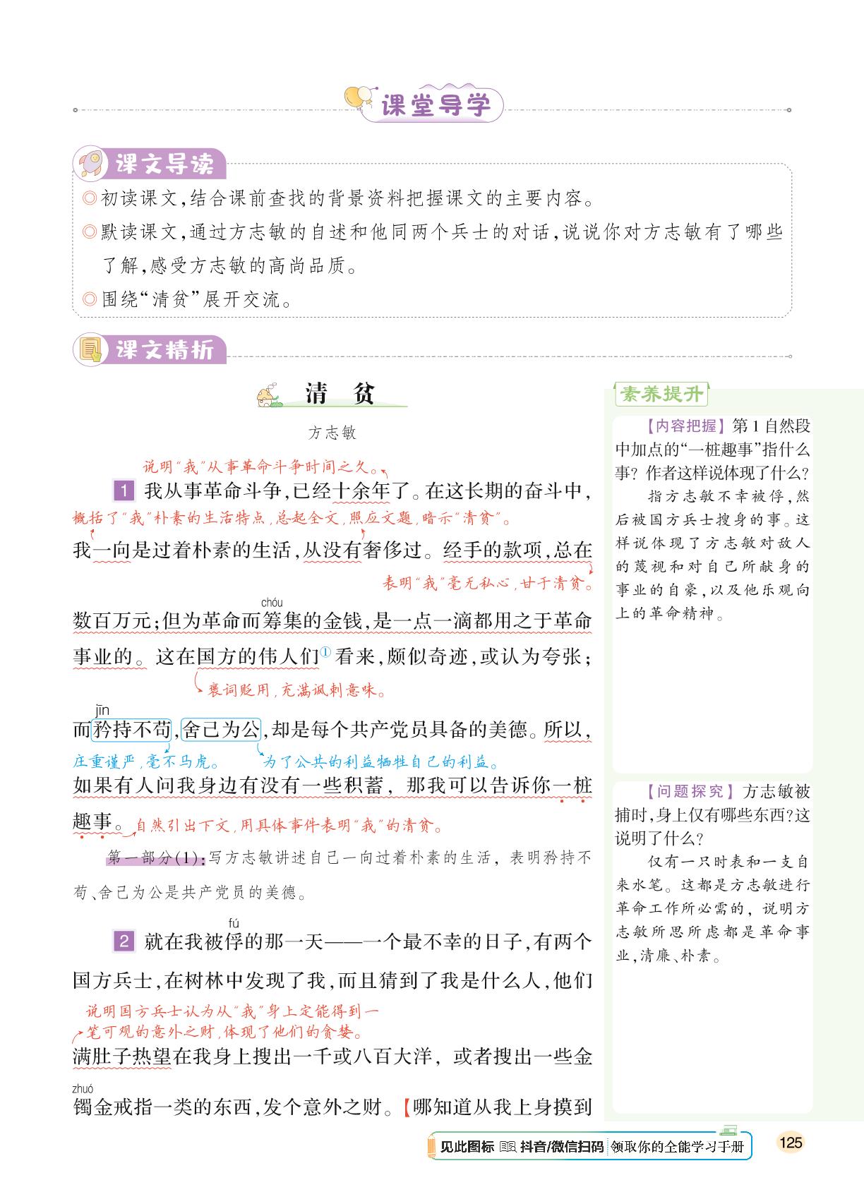 第4单元 12 清贫-【千里马】2024-2025学年五年级下册语文字词句段篇（统编版）