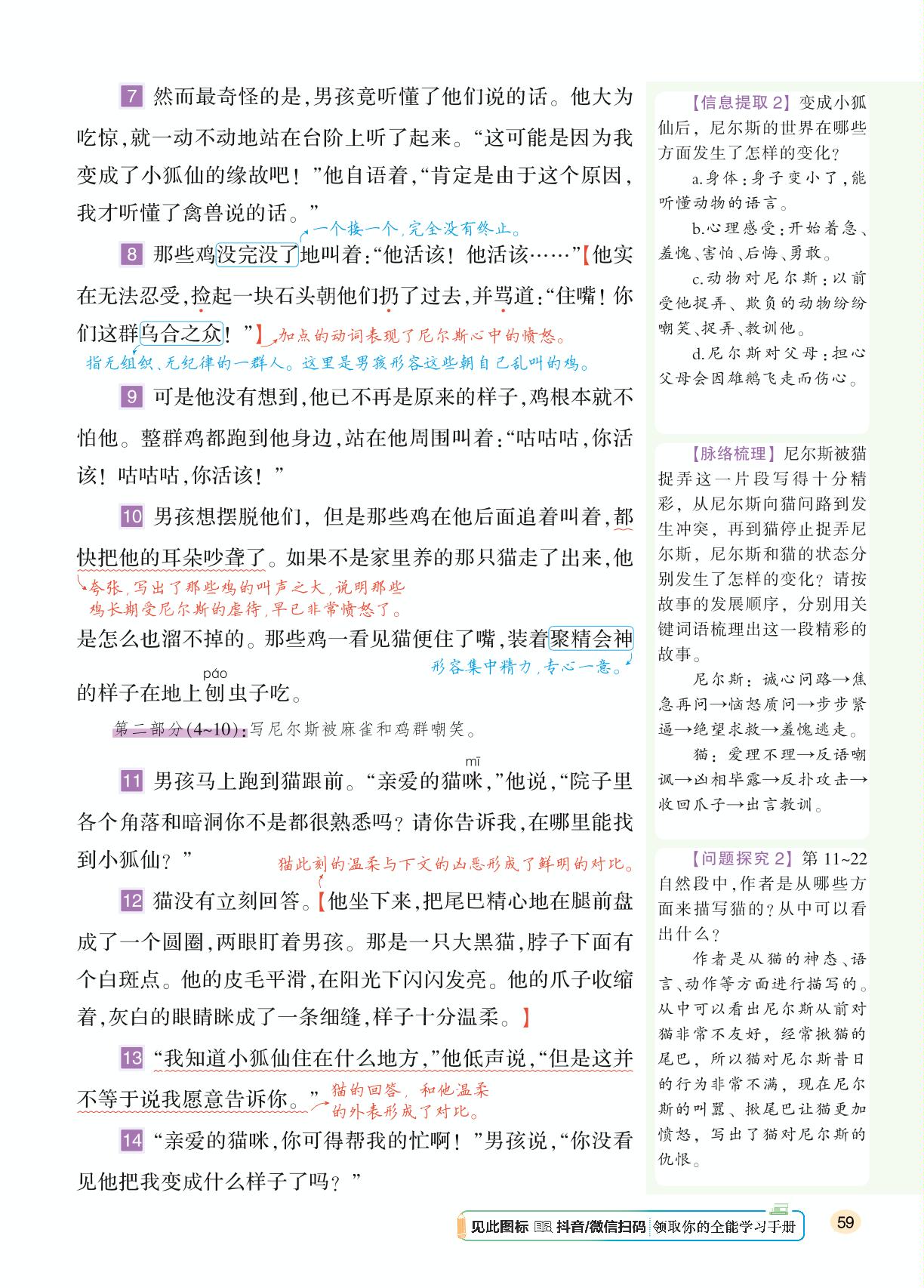 第2单元 6 骑鹅旅行记(节选)-【千里马】2024-2025学年六年级下册语文字词句段篇（统编版）