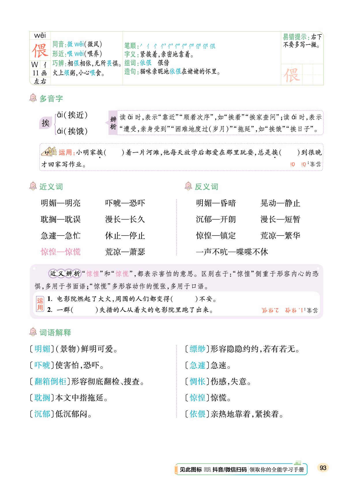 第3单元 9 那个星期天-【千里马】2024-2025学年六年级下册语文字词句段篇（统编版）