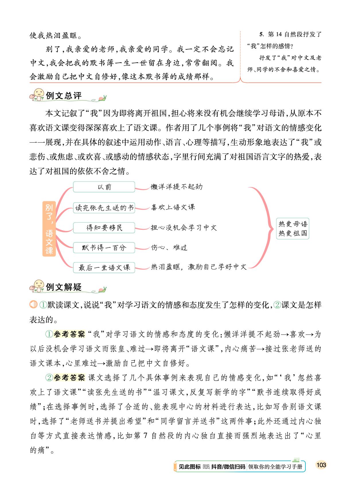 第3单元 习作例文-【千里马】2024-2025学年六年级下册语文字词句段篇（统编版）