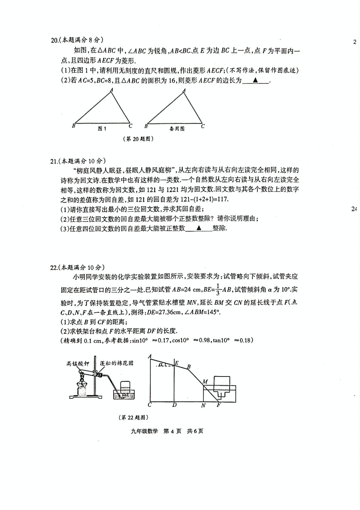 2025年江苏省泰州市靖江市中考二模数学试题