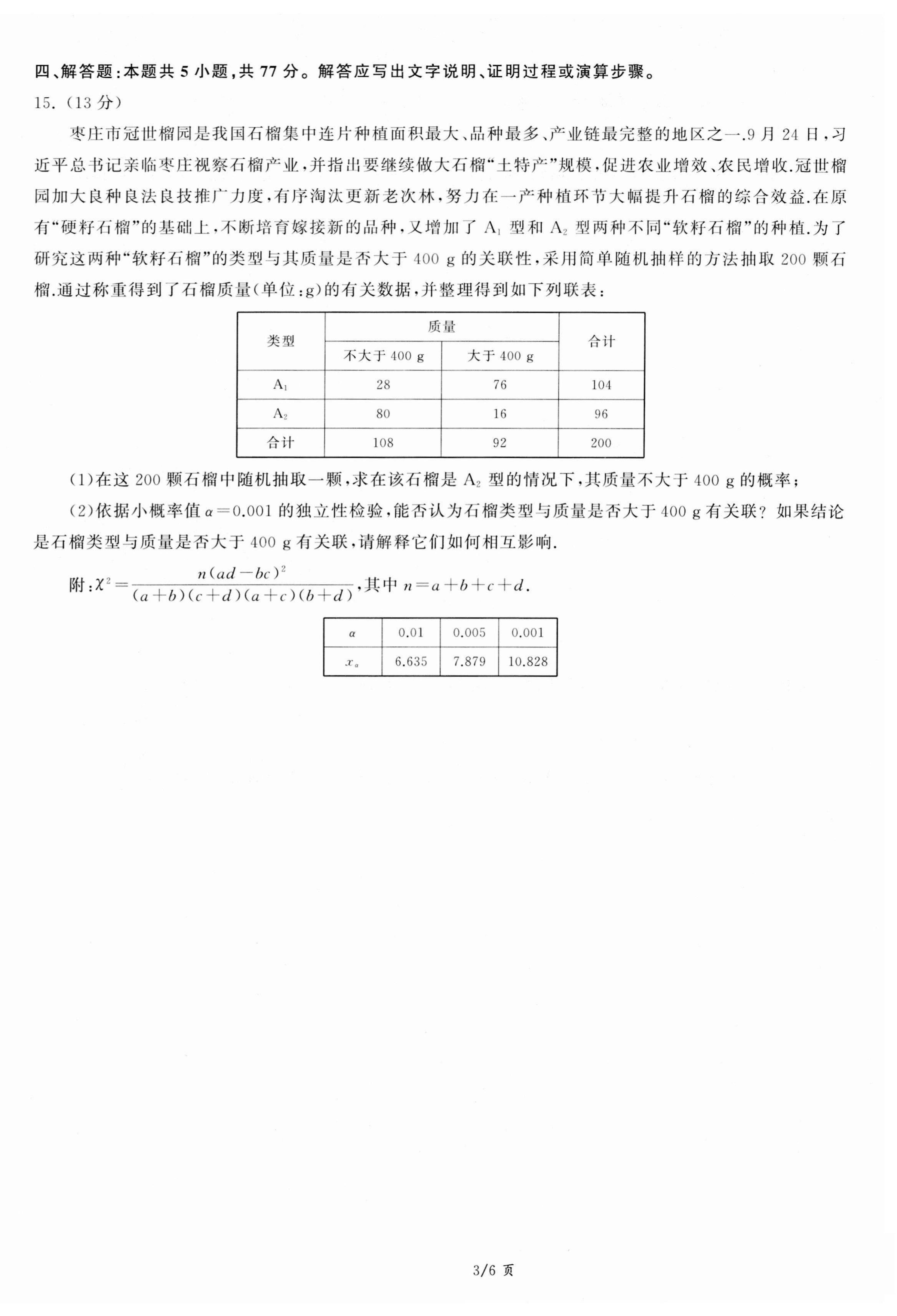2025年普通高等学校招生考试前沿押题卷第1套数学试题