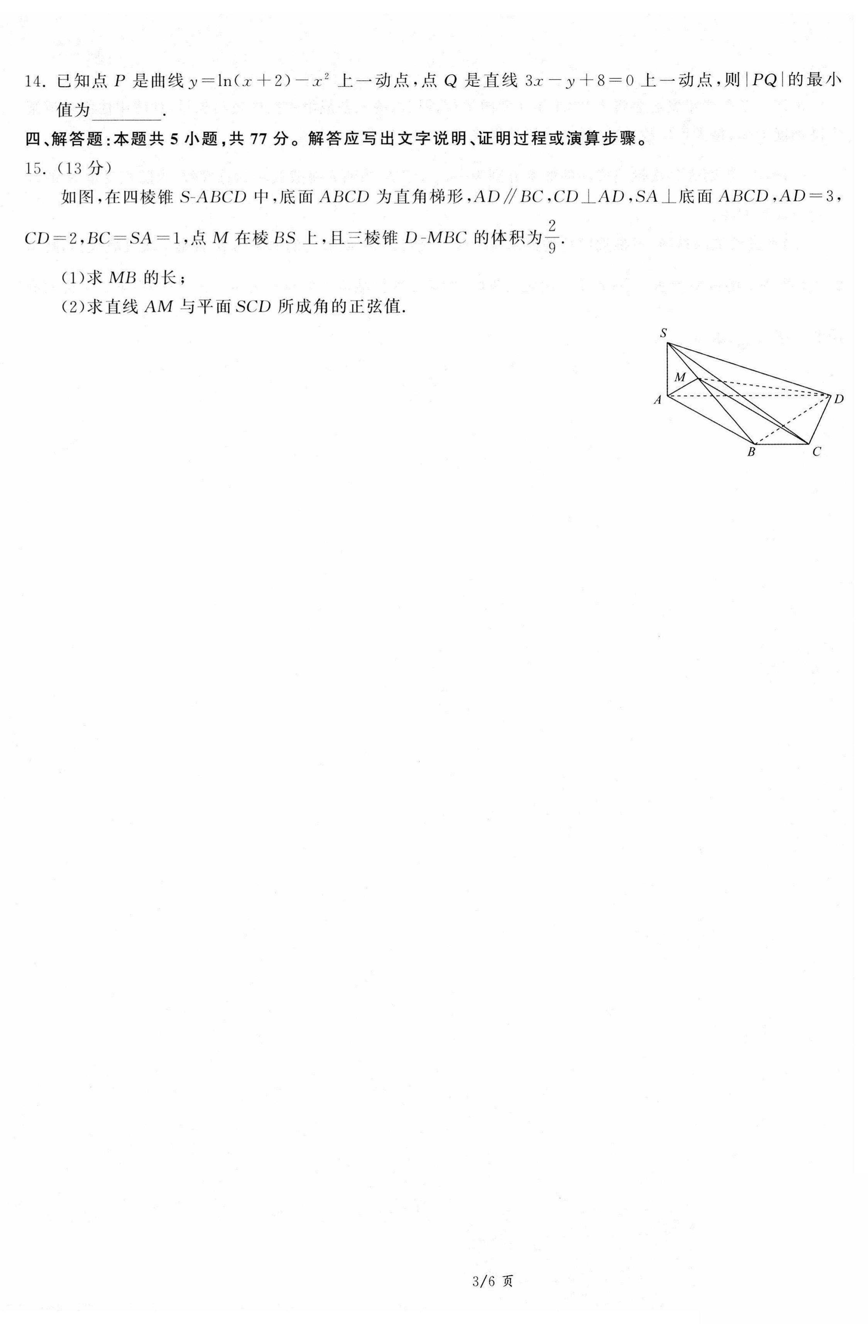 2025年普通高等学校招生考试前沿押题卷第6套数学试题