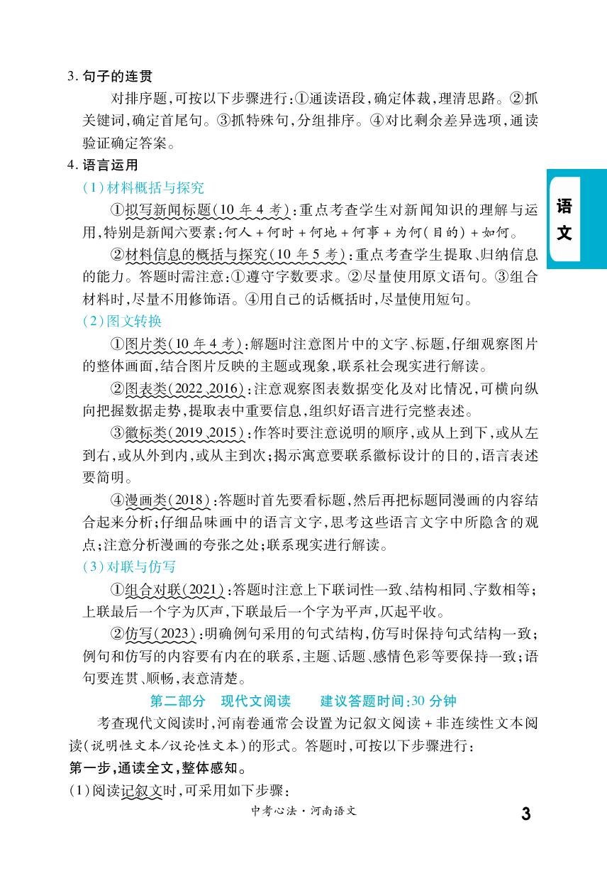 一、试卷结构说明&二、答题策略及方法指导-【一战成名新中考·乾坤卷】2024河南中考原创压轴卷（全学科）
