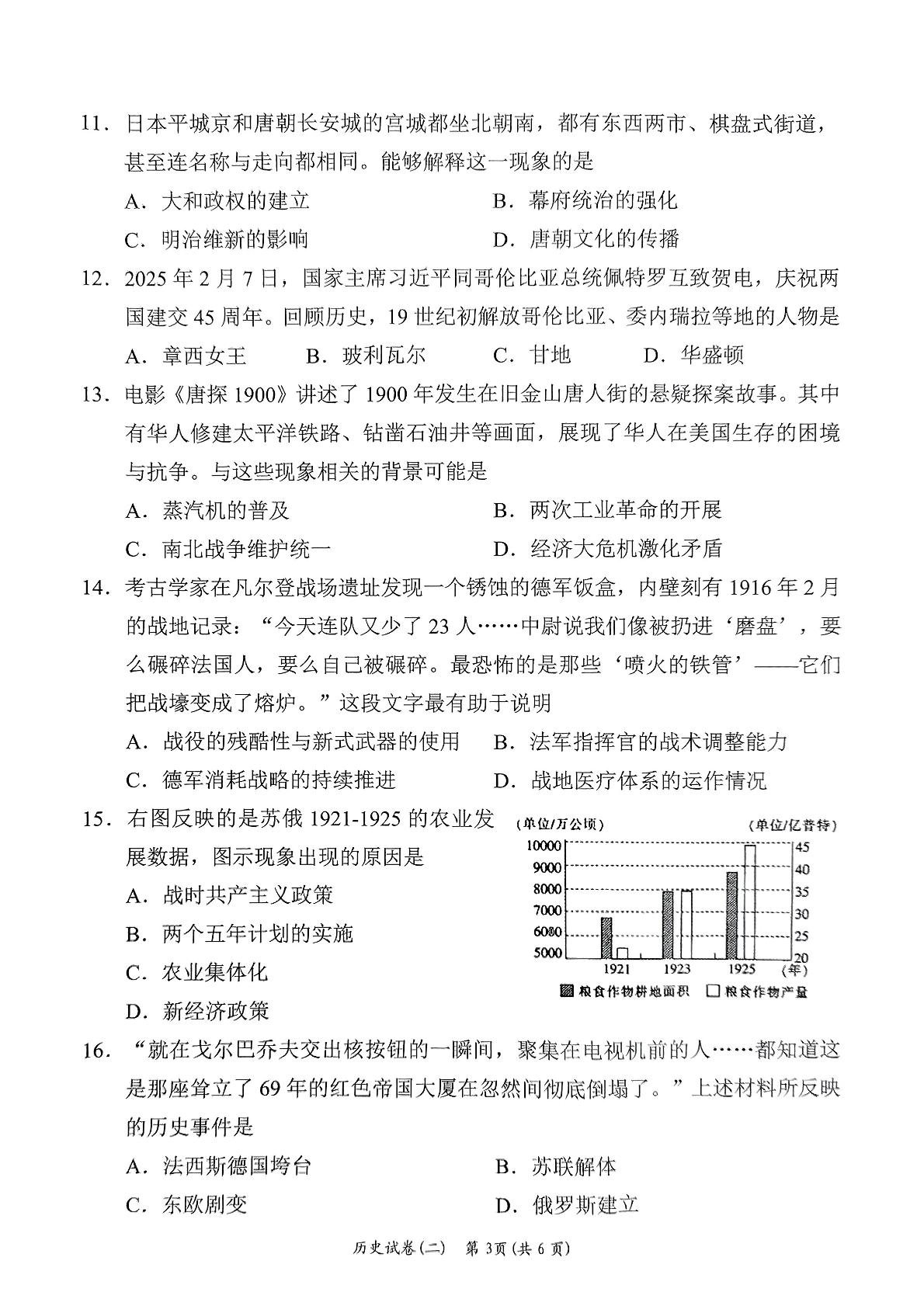 2025年湖南省岳阳市岳阳楼区中考二模历史试题
