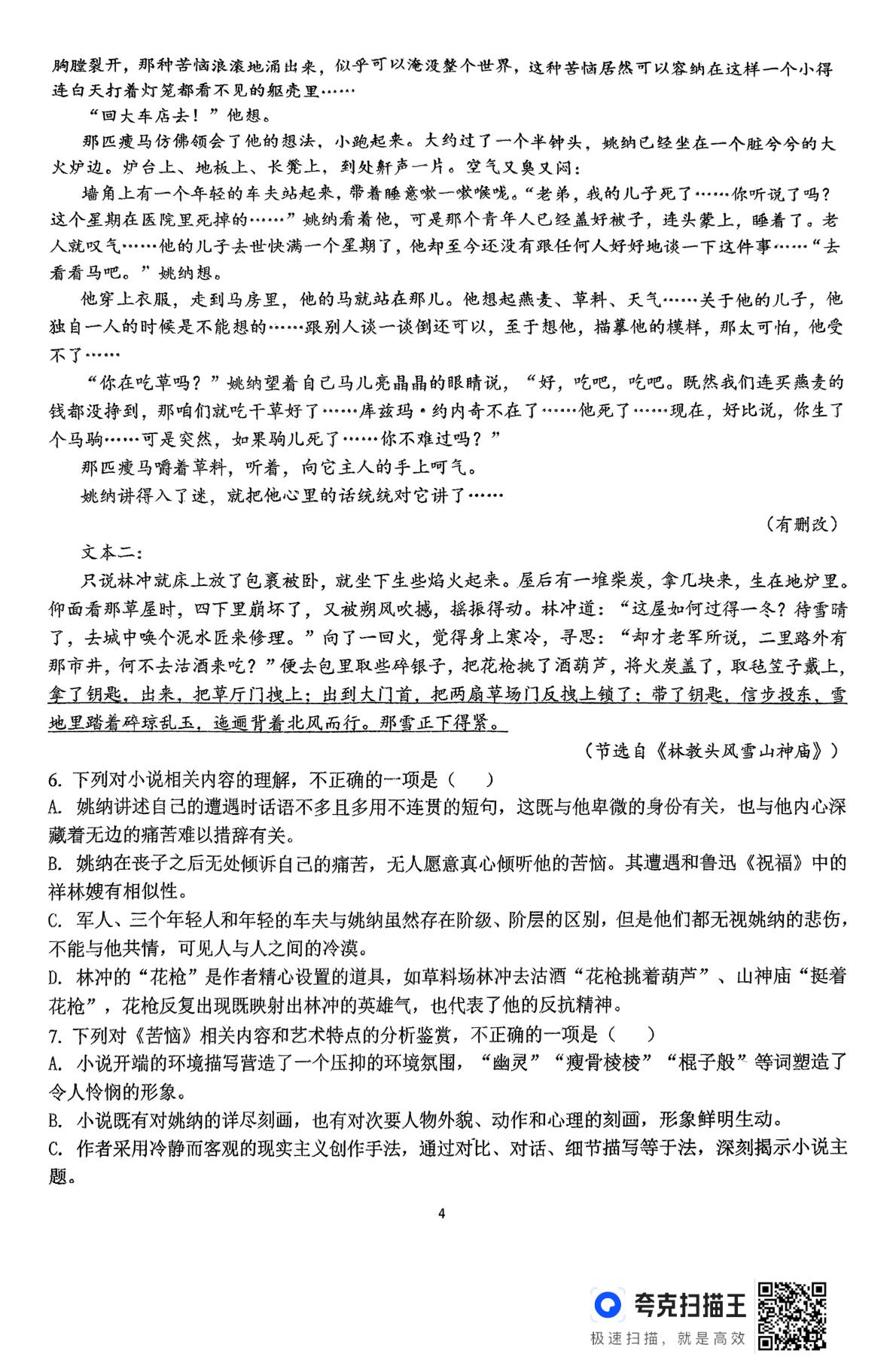 河南省南阳市方城县第一高级中学2024-2025学年高一下学期5月月考语文试题