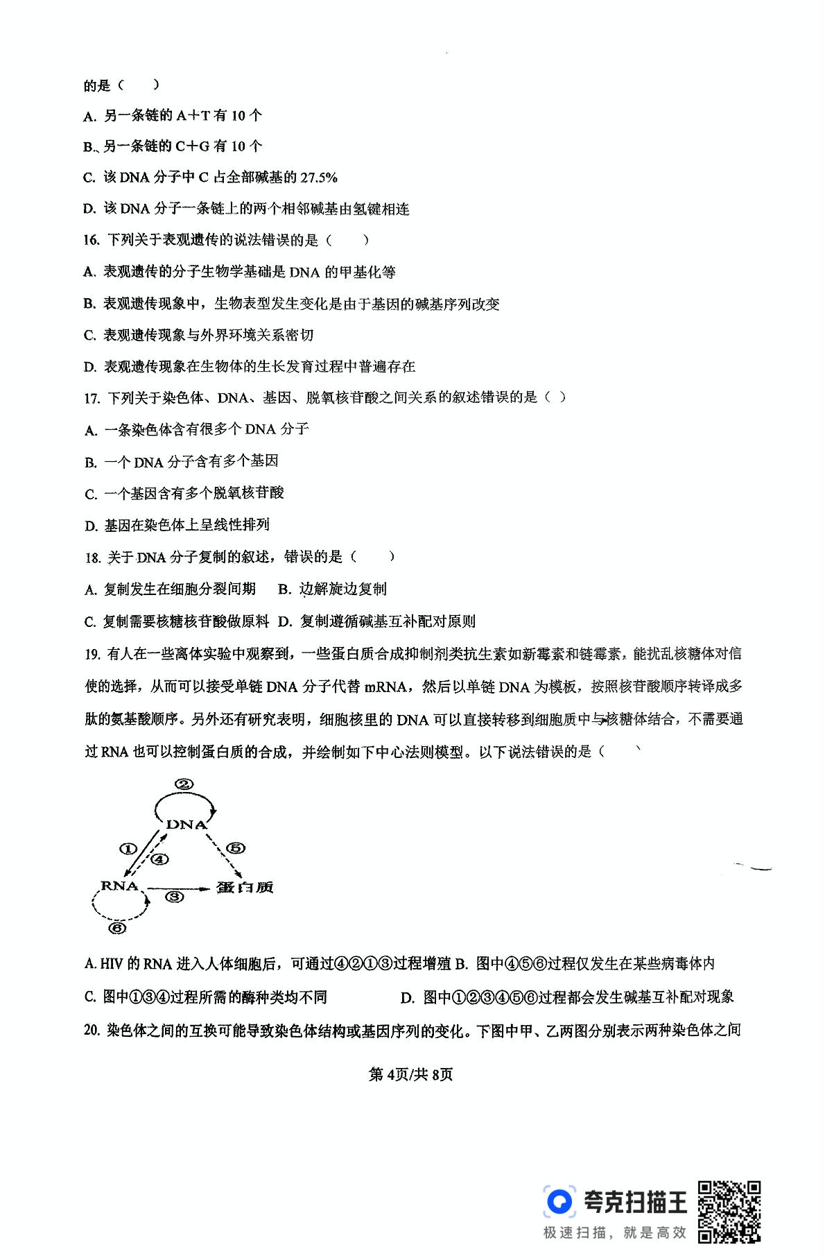 河南省南阳市方城县第一高级中学2024-2025学年高一下学期5月月考生物试题