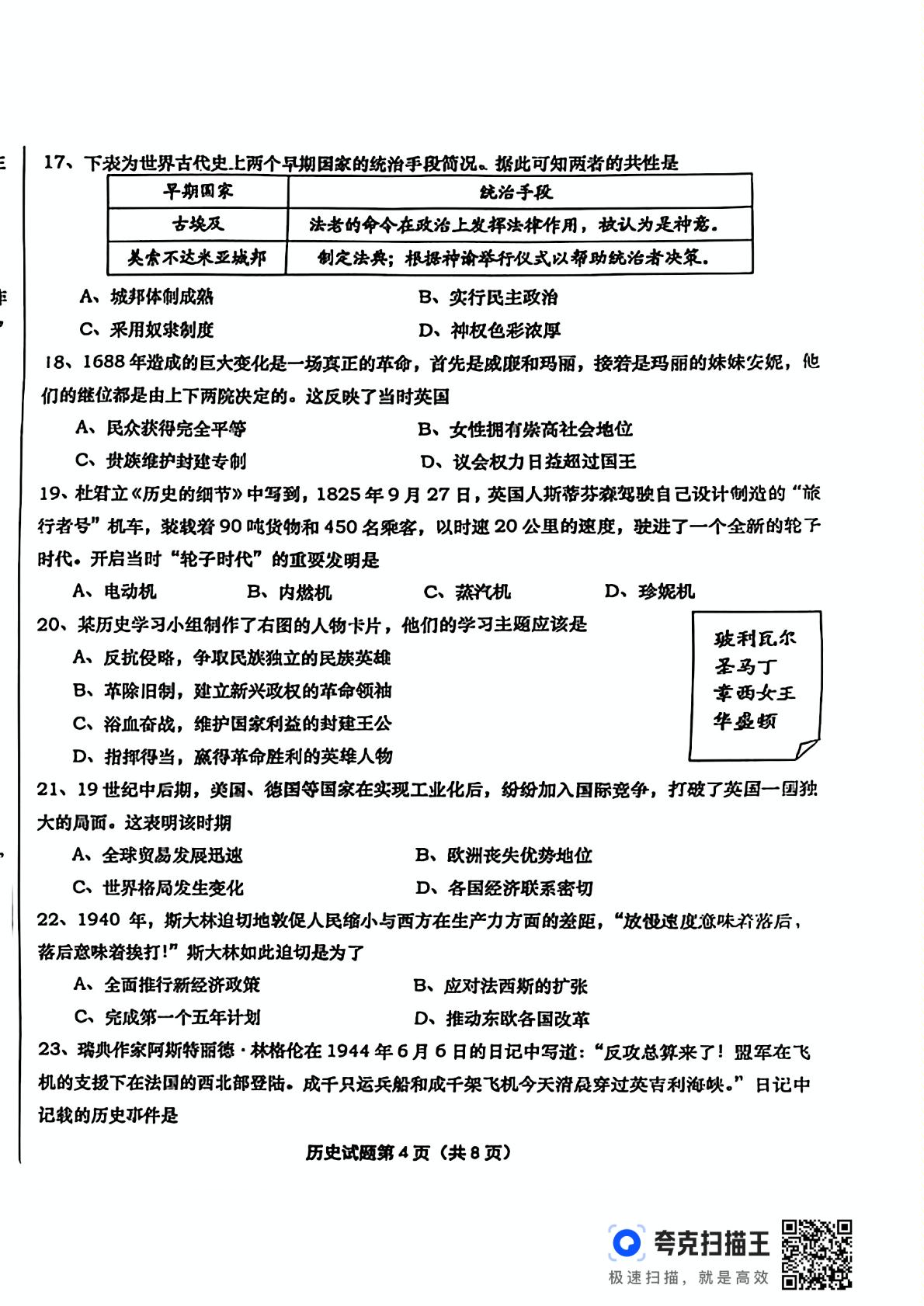 山东省庆云县2025年九年级第二次练兵考试历史试题