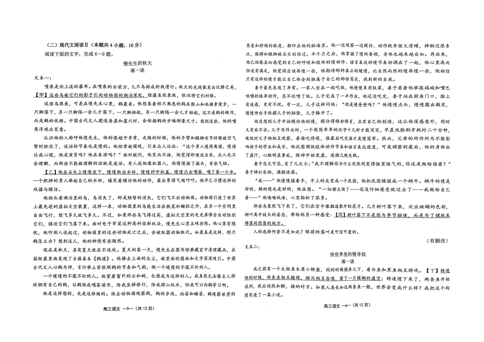 2025届福建省福州市福九联盟高三三模语文试题