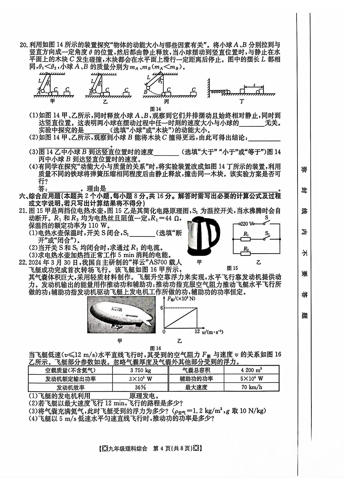 2025年贵州安顺市九年级理科综合二模试卷(1)