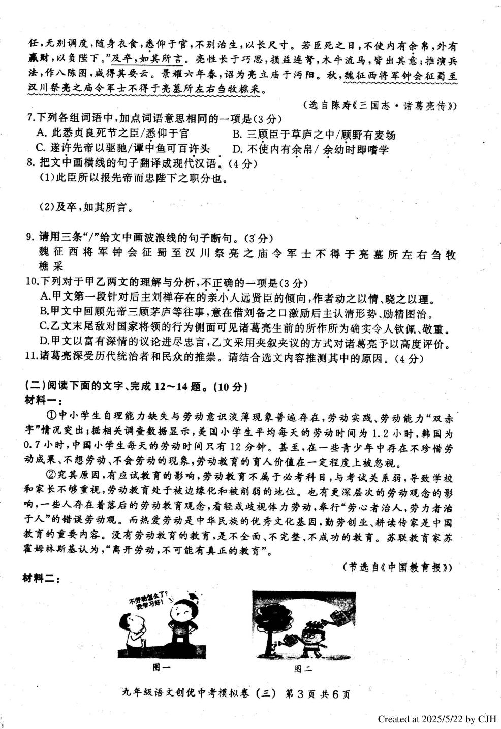 2025年广东高州中学初中校区中考一模语文试题