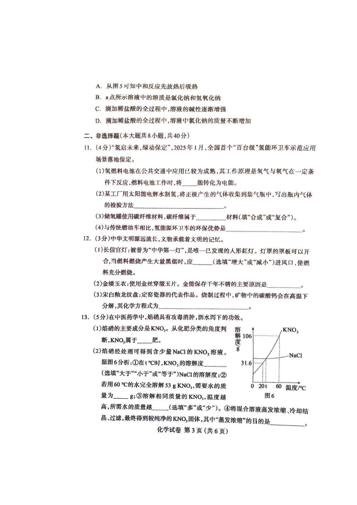 2025年河北省保定市莲池区中考二模化学试题