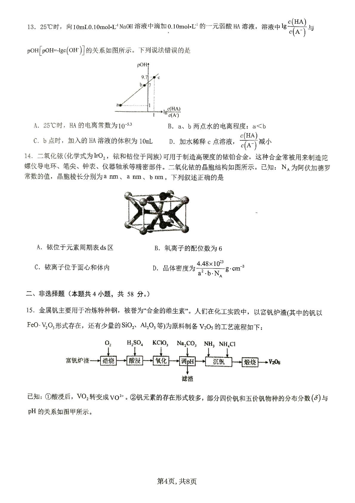 安徽省淮北市第一中学2025届高三下学期模拟预测化学试题