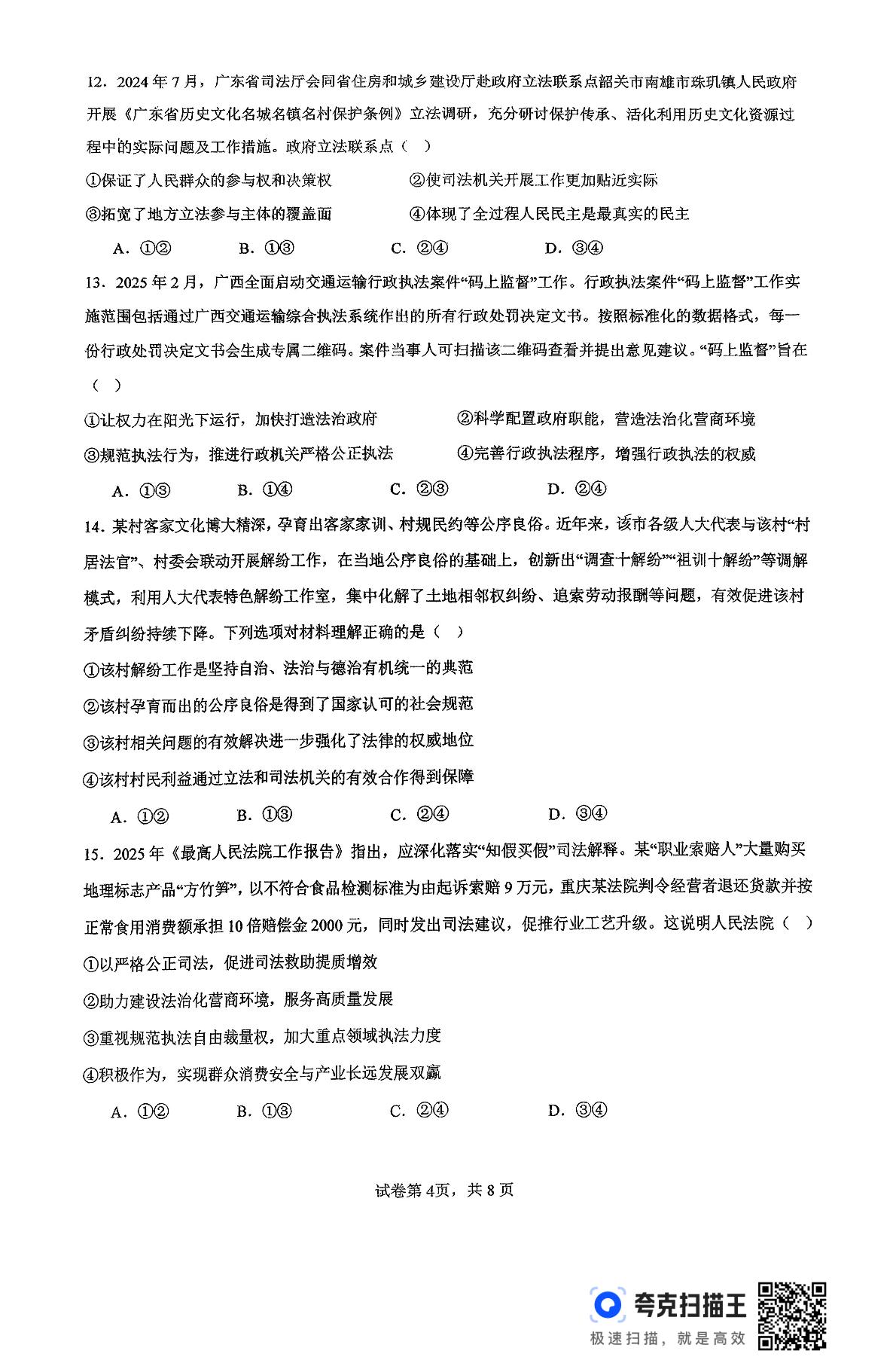 河南省南阳市方城县第一高级中学2024-2025学年高一下学期5月月考政治试题