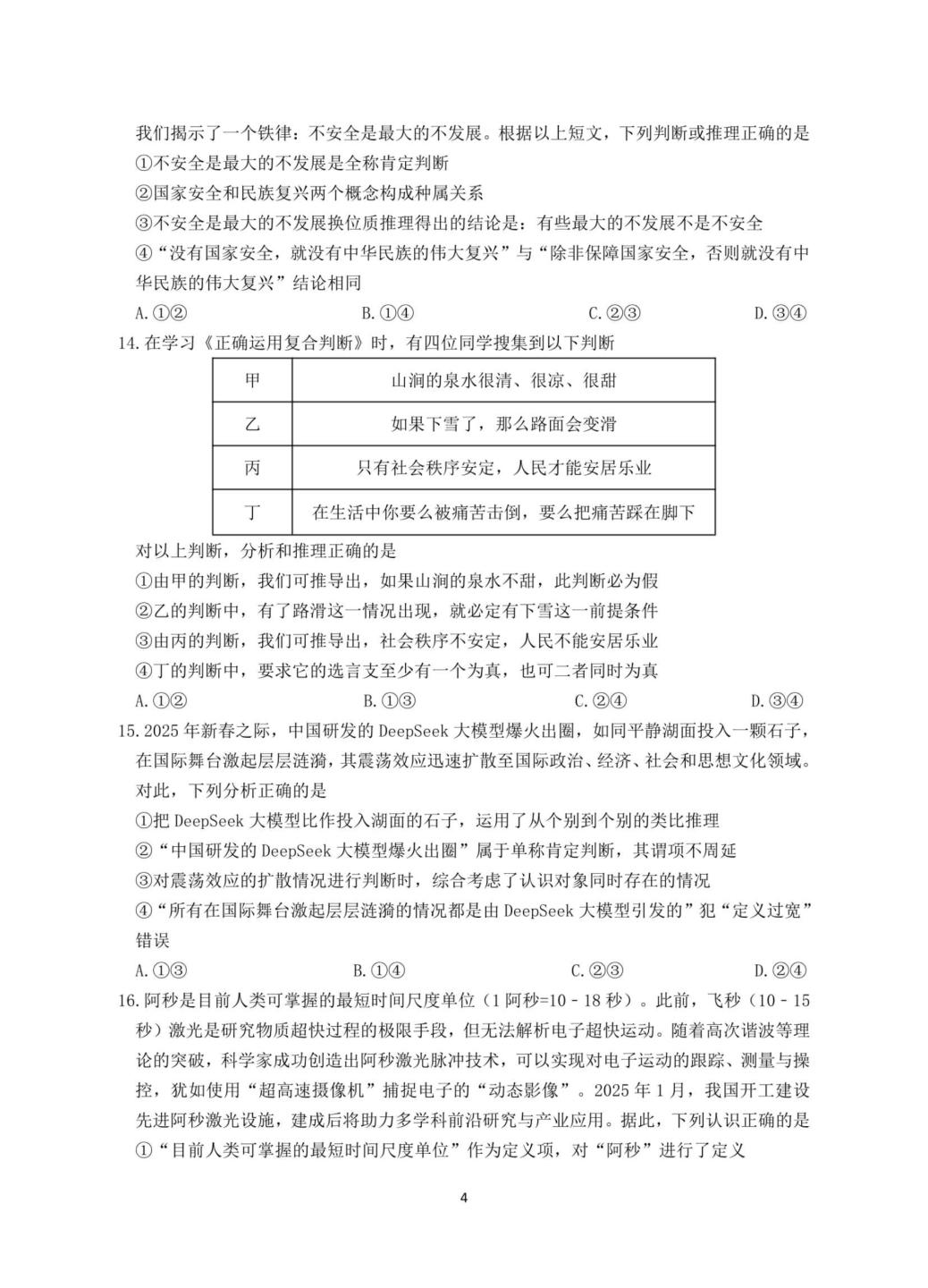 江苏省南京市、镇江市、徐州市联盟校2024-2025学年高二下学期5月月考政治试题
