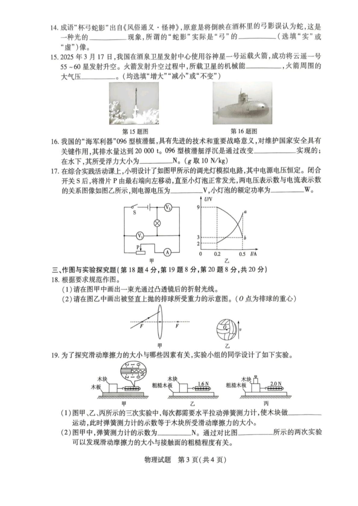 2025年海南省省直辖县级行政单位乐东黎族自治县中考二模物理试题 