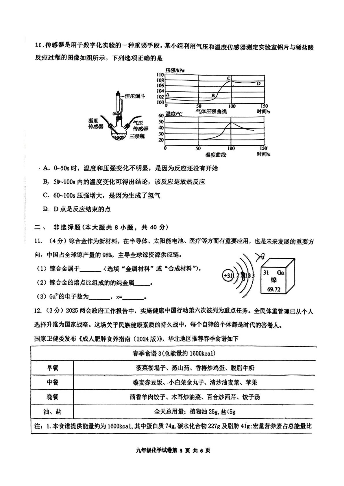 .2025年河北省唐山市开平区中考二模化学试卷