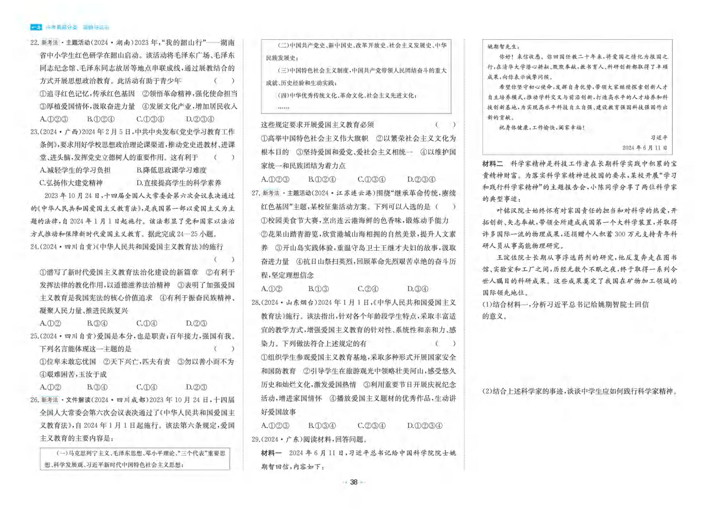 主题3 专题3 传承文化 凝聚价值-【一本】中考道德与法治真题分类