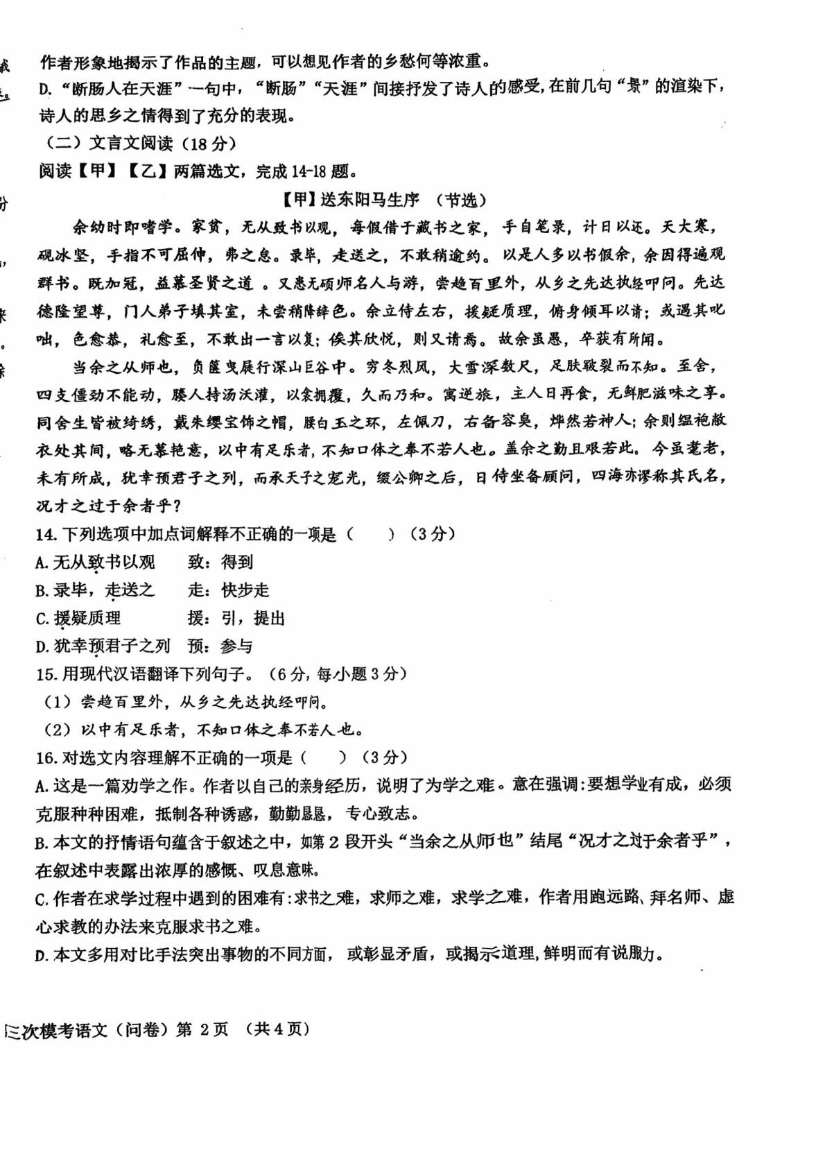 2024年新疆乌鲁木齐市第十三中学中考三模语文试卷