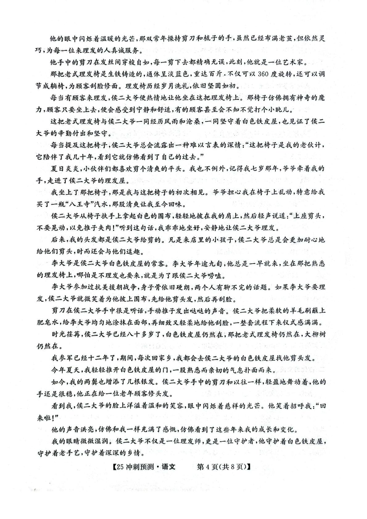 2025届辽宁省营口市大石桥市第三高级中学高三下学期模拟预测语文试题