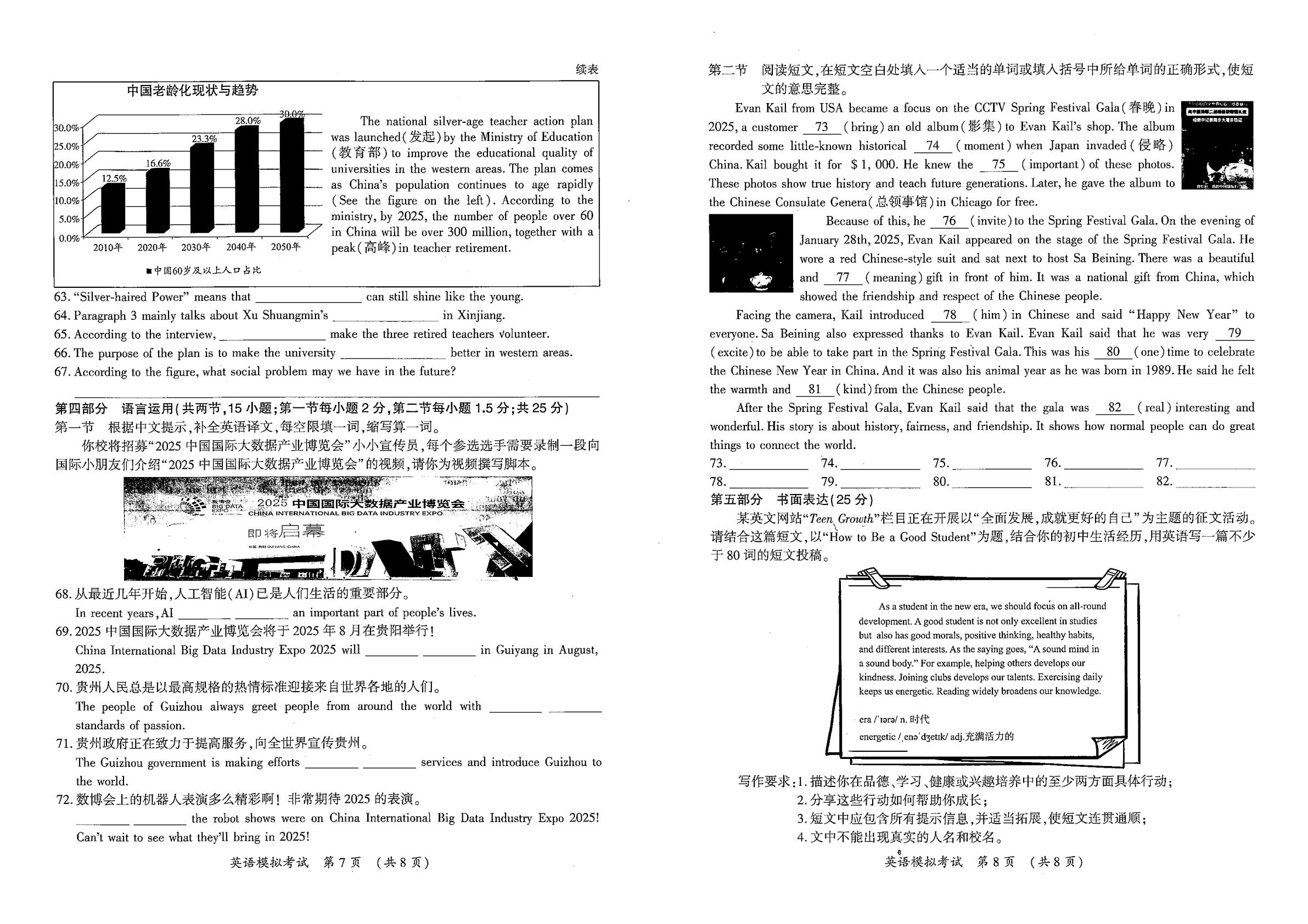 2025年春贵州省铜仁市碧江区九年级初中学业水平模拟考试英语试卷