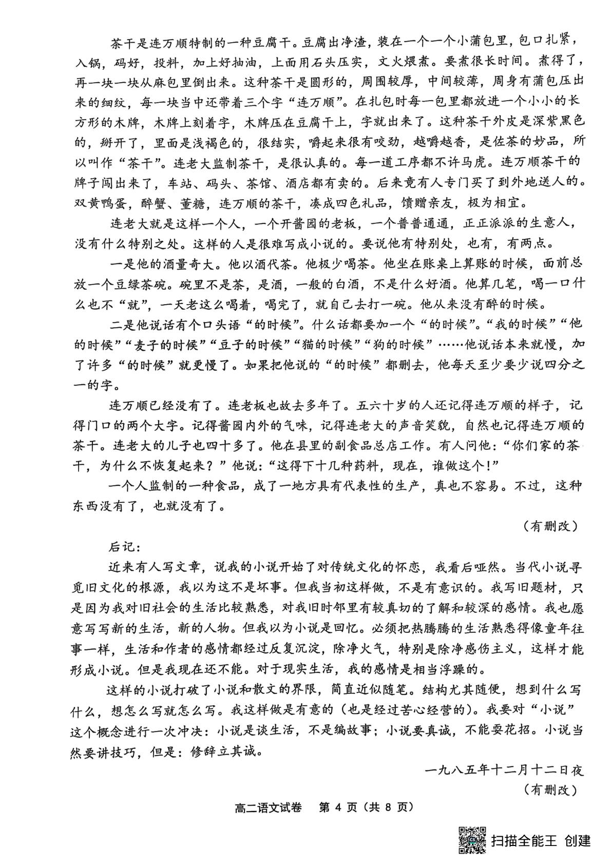 江苏省连云港市灌云县部分学校2024-2025学年高二下学期5月月考语文试题
