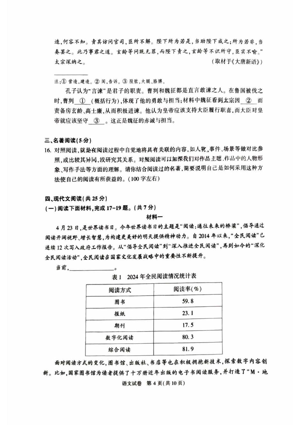 2025年北京市顺义区中考二模语文试卷