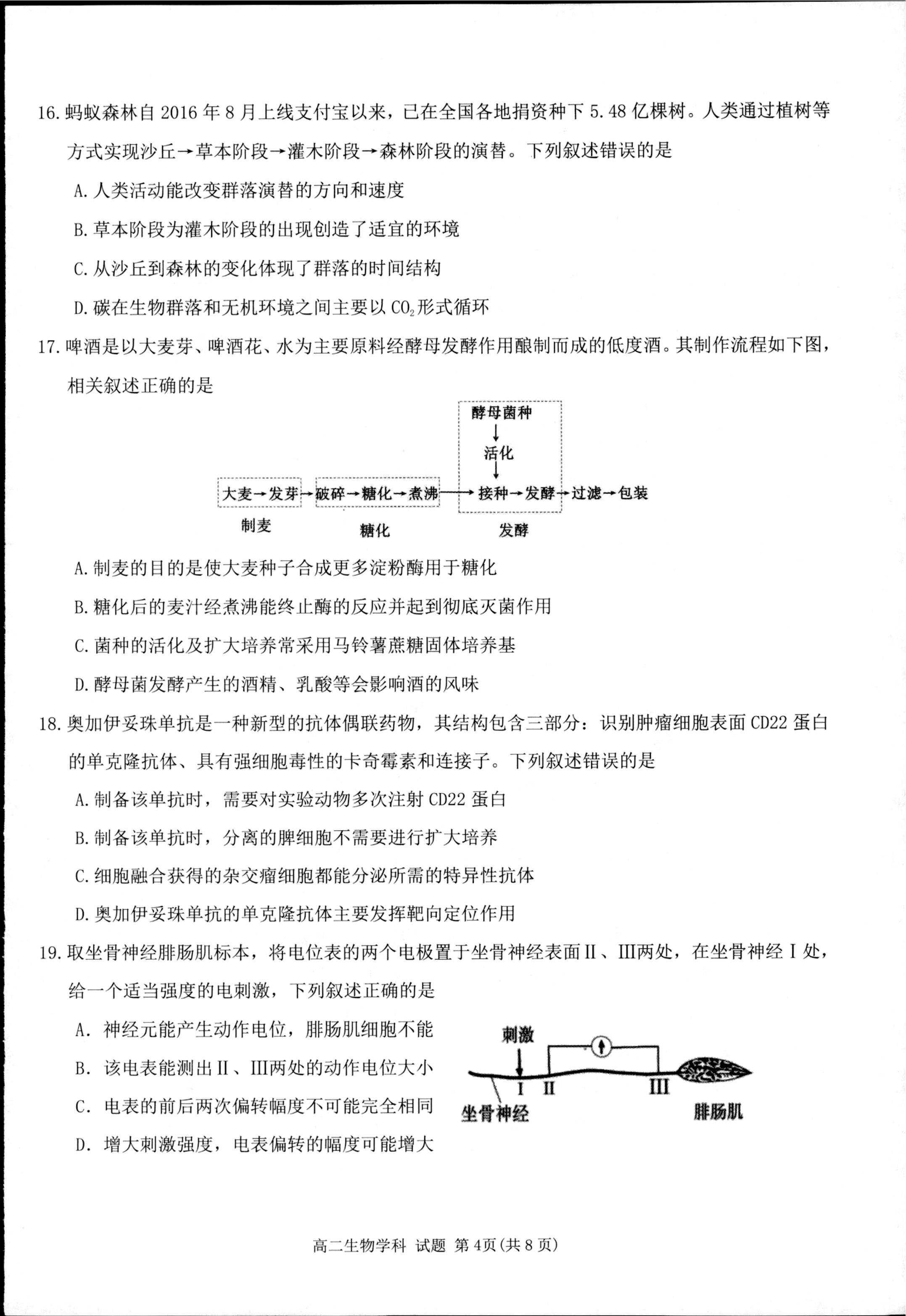 浙江省杭州市联谊学校2024-2025学年高二下学期5月月考生物试题
