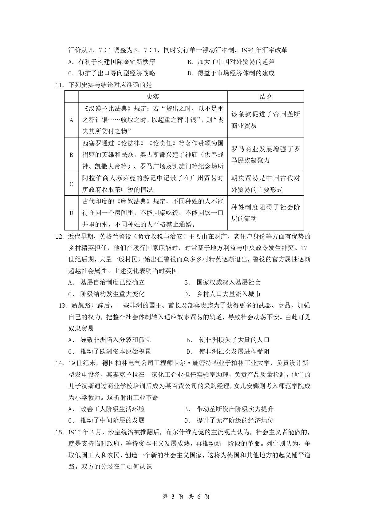 2025届广东省广州某校高三下学期综合测试（三）历史试题