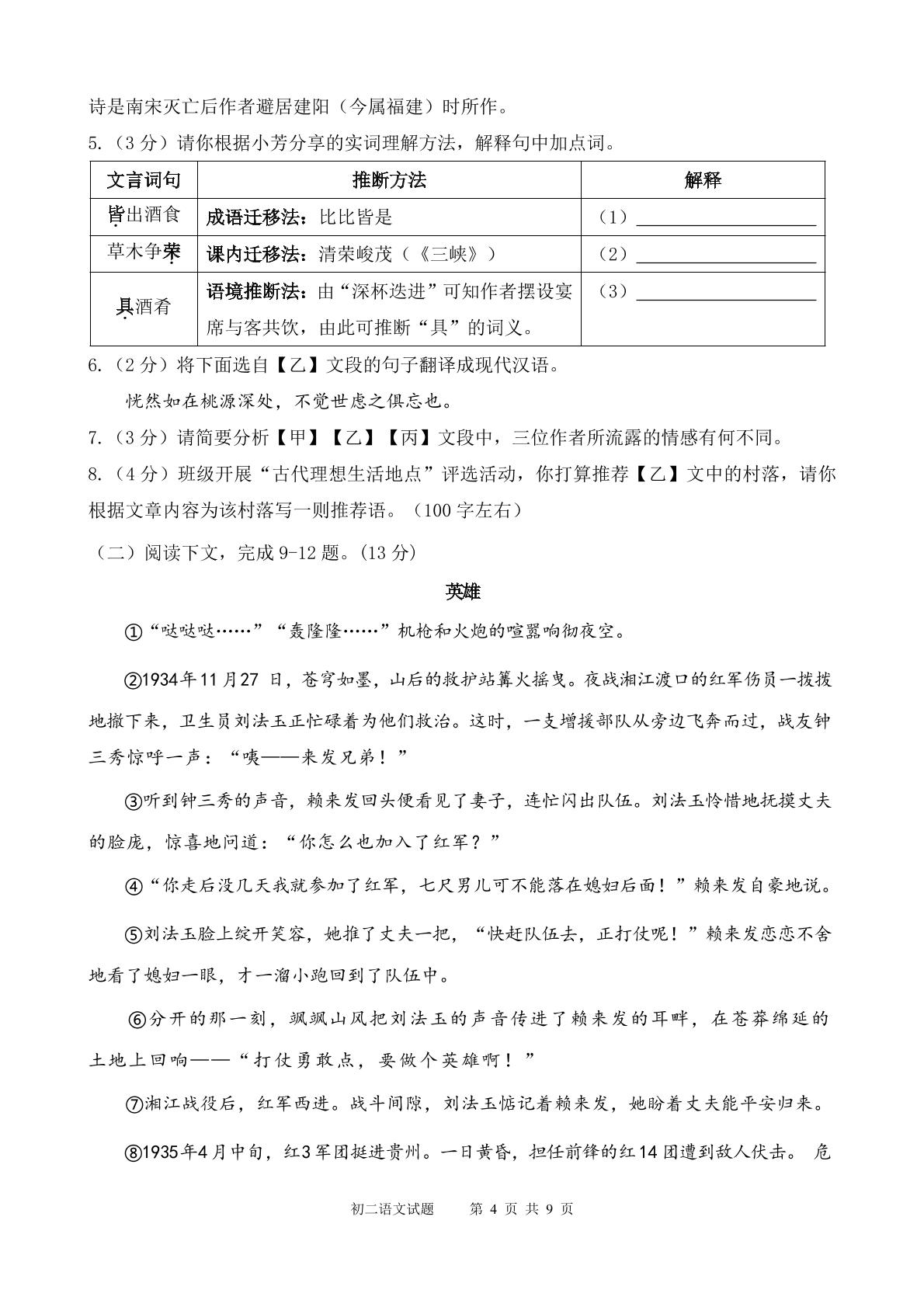 内蒙古巴彦淖尔市磴口县实验中学2024-2025学年八年级下学期期中考试语文试题
