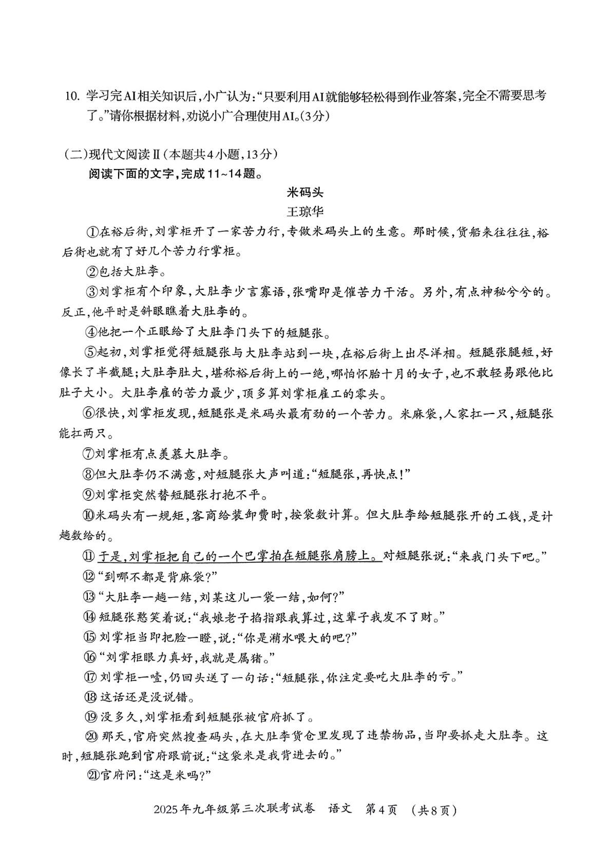 2025年广西壮族自治区柳州市鱼峰区等2地中考二模语文试题