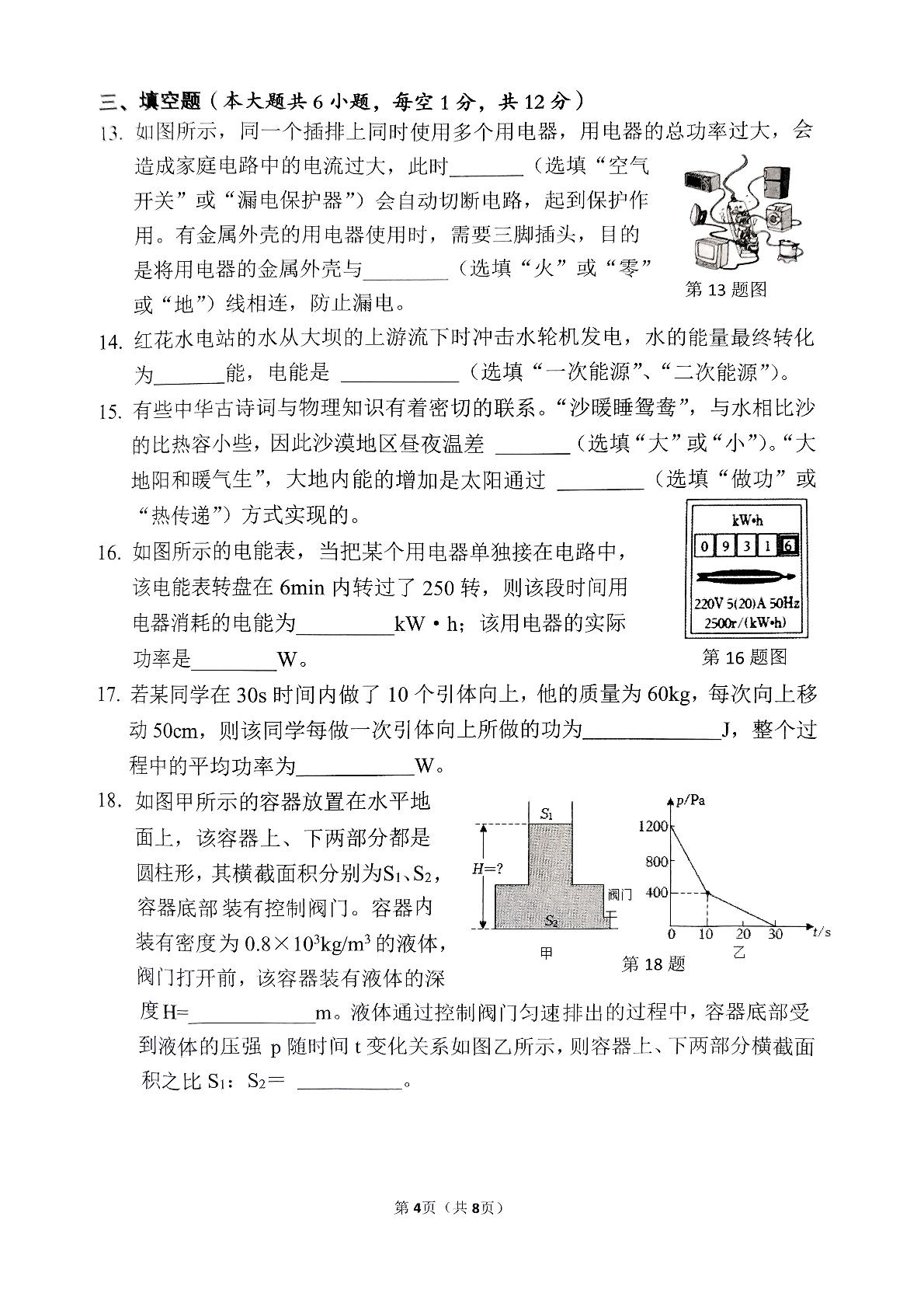2025年广西壮族自治区柳州市鱼峰区等2地中考二模物理试题