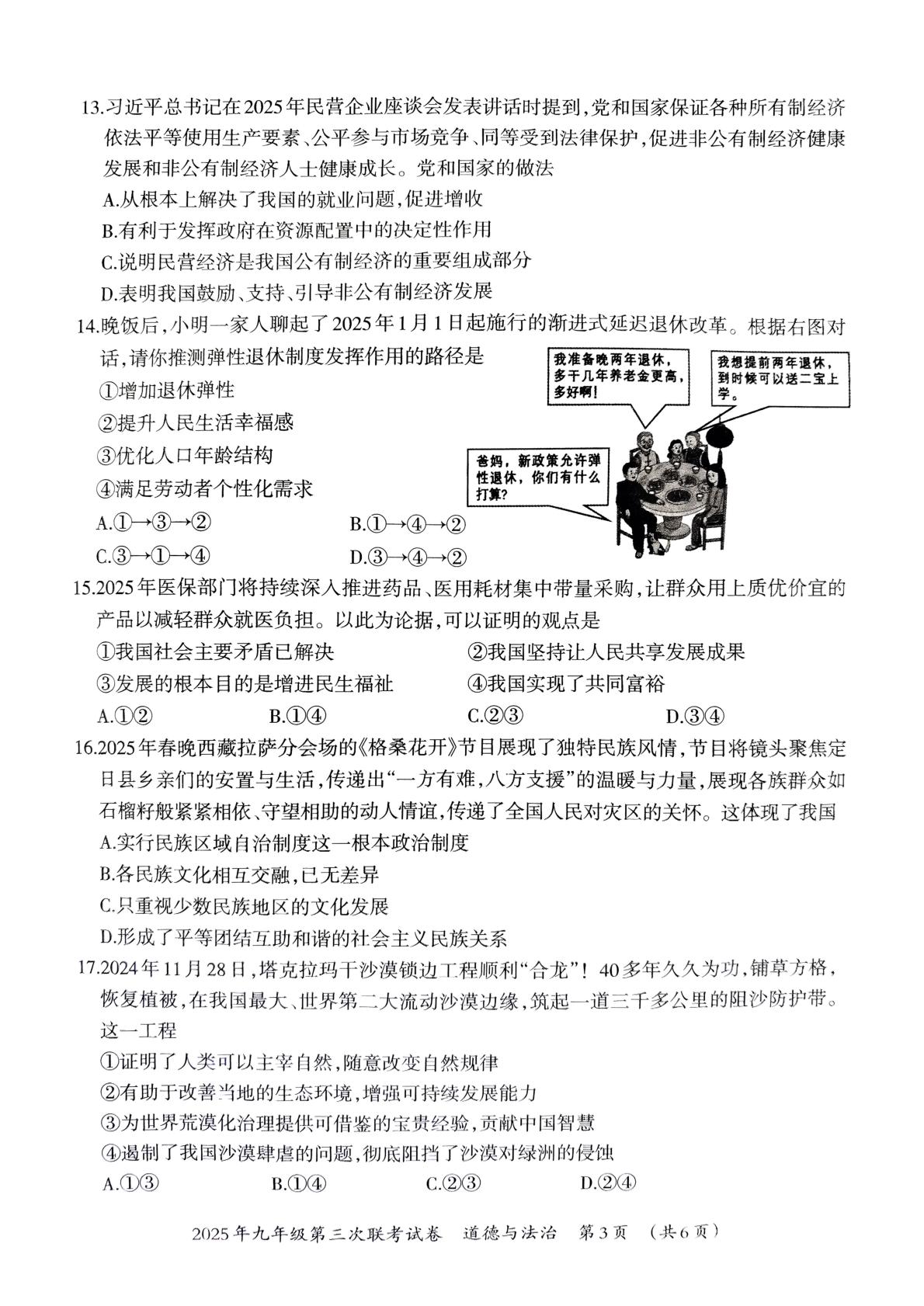 2025年广西壮族自治区柳州市鱼峰区中考三模道德与法治试题