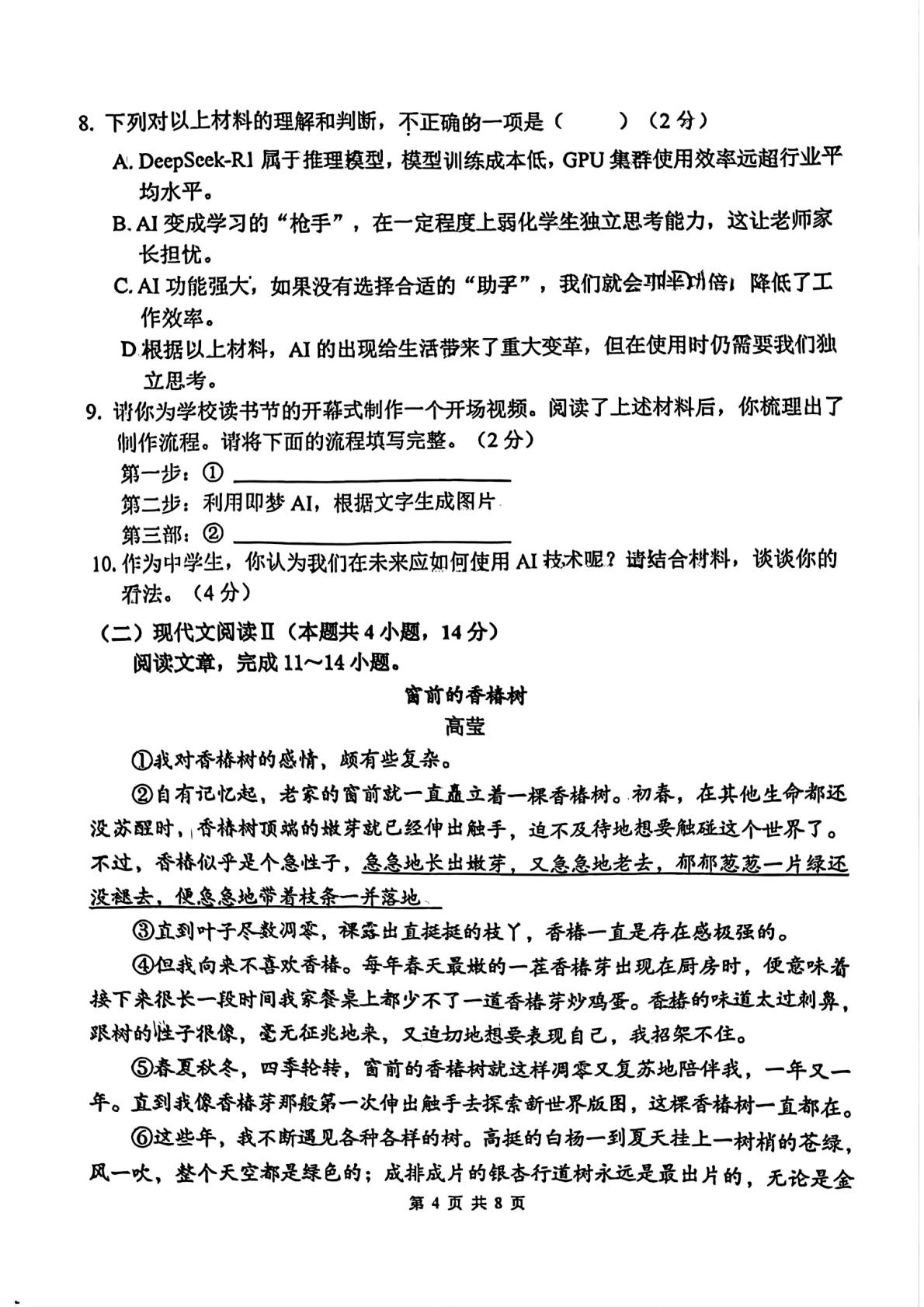 2025年广西柳州市城中区教学质量抽测(五月)语文试题