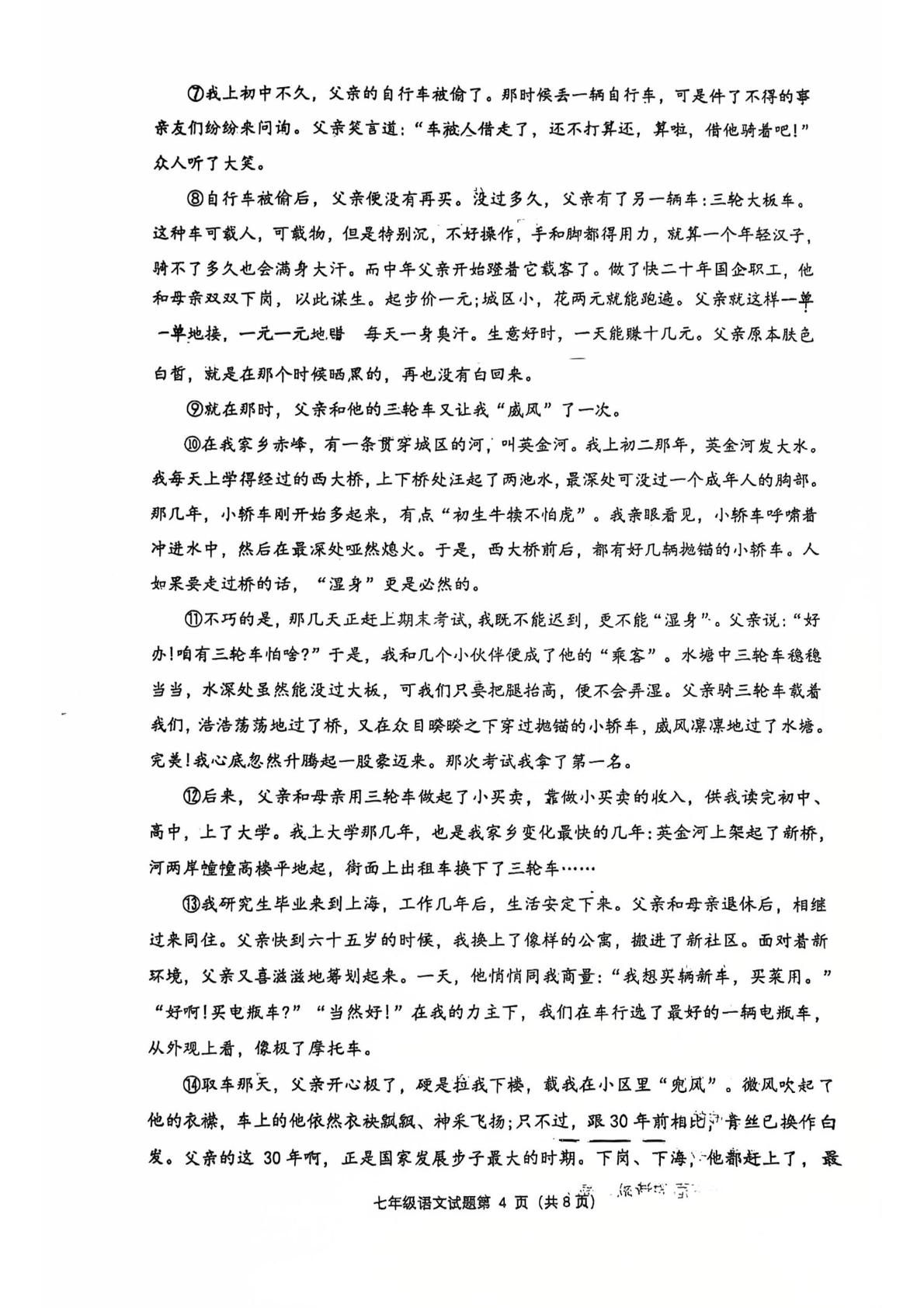 福建省莆田市仙游县2024-2025学年七年级下学期第二次月考语文试卷