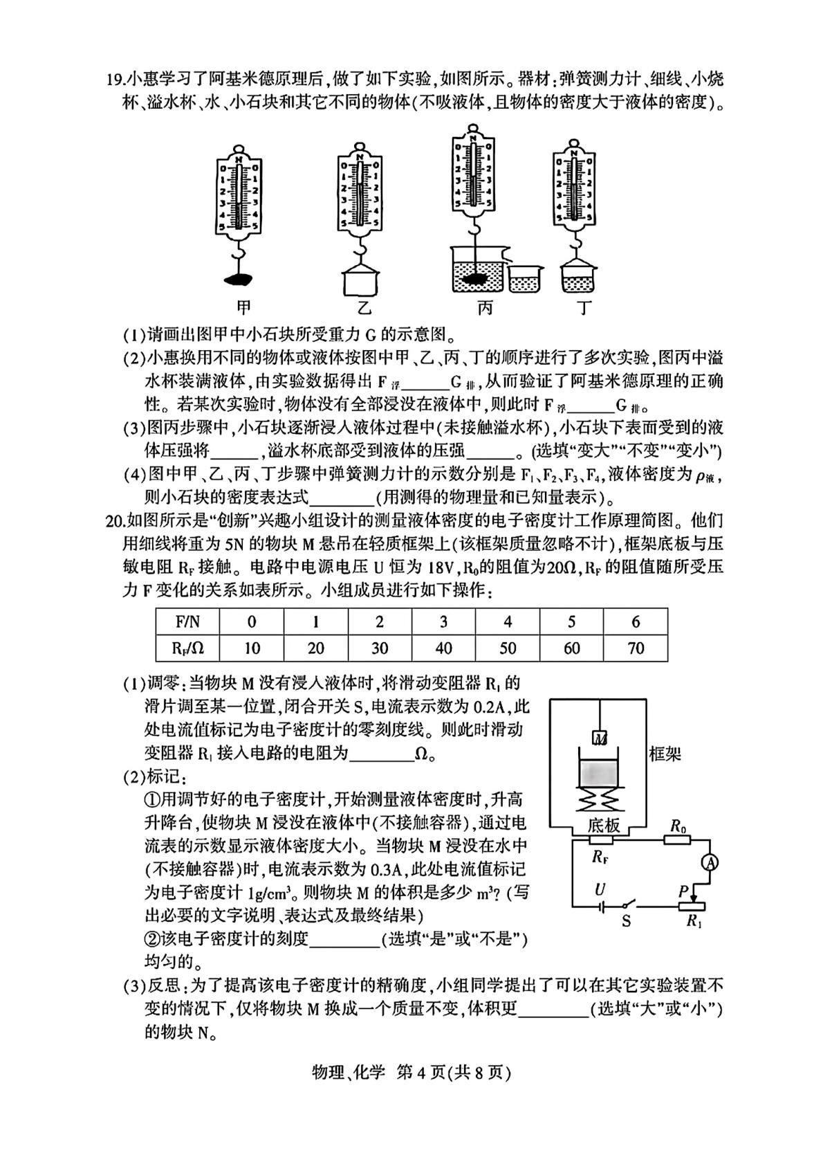 2024年吉林省长春市德惠市九年级化学物理质量监测(二)试卷